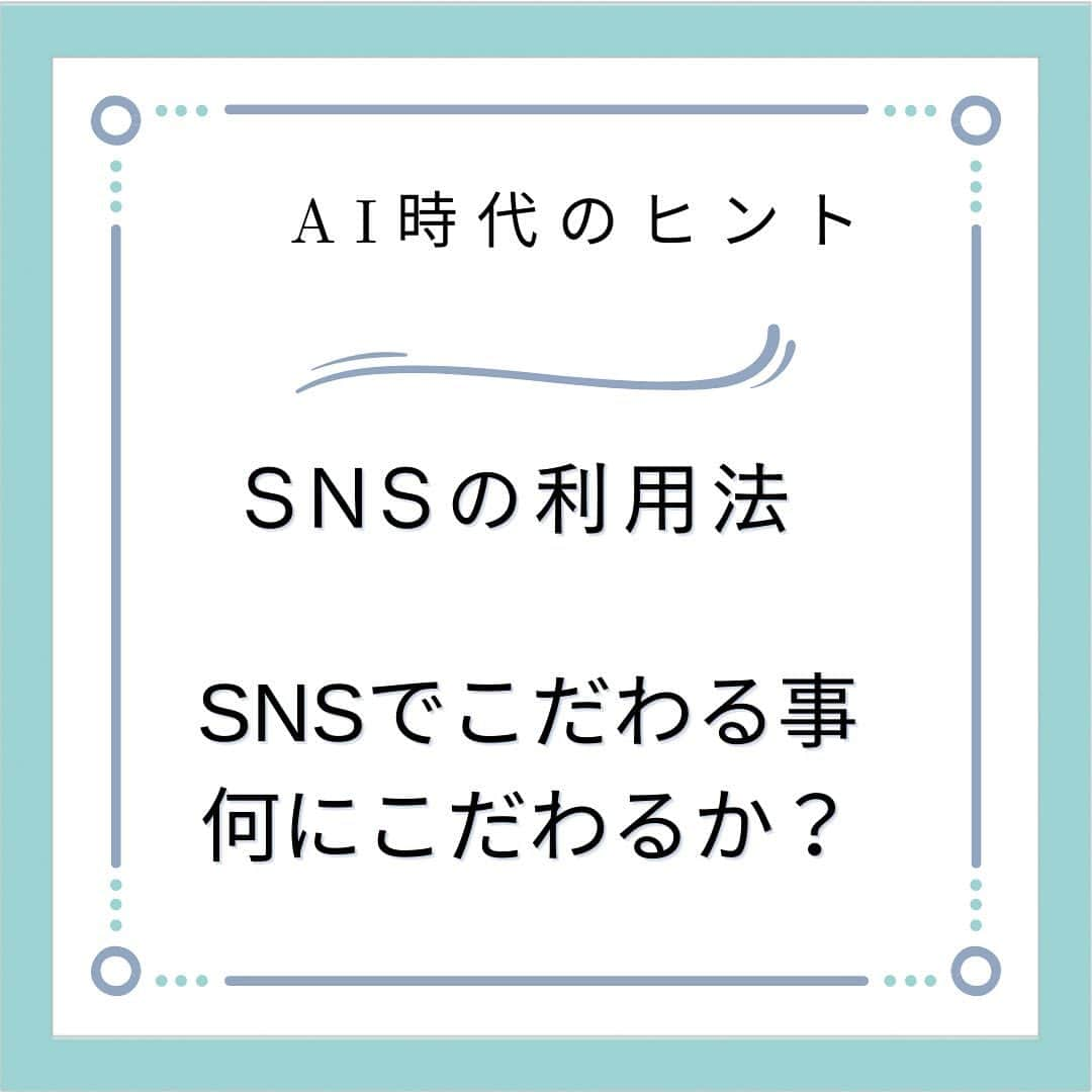 ノブ横地さんのインスタグラム写真 - (ノブ横地Instagram)「SNSにこだわる？  それより、あなたのビジネスのこだわりは何？  こだわるポイントを間違えない  #SNS広告 #SNS運営 #SNS広告 #ブログ記事」5月31日 9時06分 - exhige