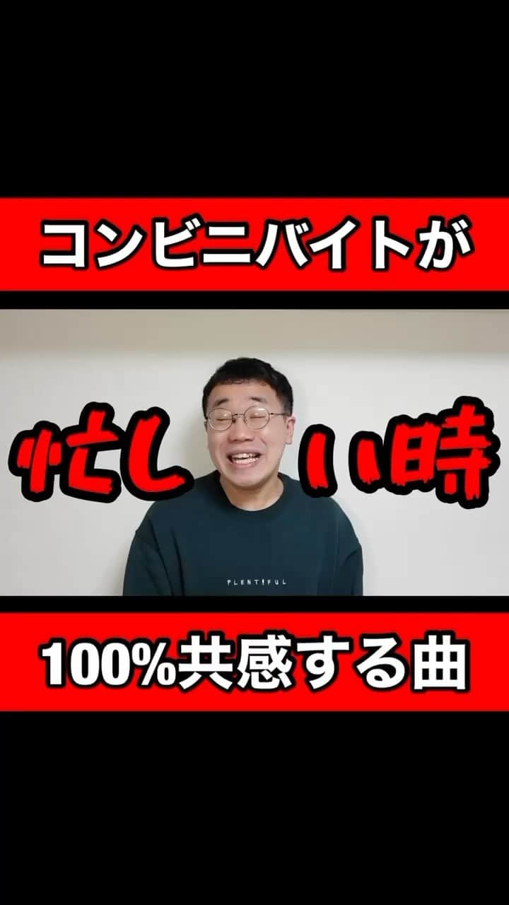 パーマ大佐のインスタグラム：「コンビニバイトが100%共感する曲 #パーマ大佐 #歌ネタ #お笑い」
