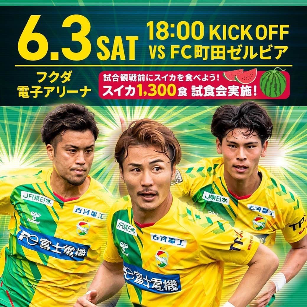 ジェフユナイテッド市原・千葉のインスタグラム：「. ／ 今週末6/3は #FC町田ゼルビア 戦⚽ ＼  首位 町田をホームに迎え 絶対に勝ちたい大事な一戦🔥🔥🔥  試合前には富里のスイカ🍉1,300食の試食会も実施します😄  🐾試合情報は💁 https://jefunited.co.jp/matches/info/396  🎫町田戦チケットのご購入は💁‍♀️ jleague-ticket.jp/club/je/  #試合前にはスイカを食べよう #jefunited」