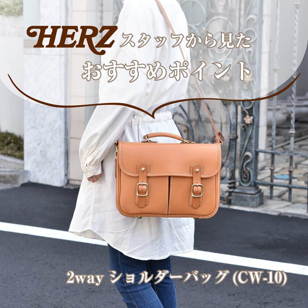 HERZ ヘルツさんのインスタグラム写真 - (HERZ ヘルツInstagram)「ヘルツオンラインショップスタッフより商品のおすすめポイントをご紹介します。  今回は、「2wayショルダーバッグ(CW-10)」。 カジュアルでもビジネスシーンでも使える、便利なショルダーバッグ。 ヘルツの鞄の中でも、人気モデルの一つです。  #herz #herzbag #leather #leatherbag #leathergoods #leathercraft #madeinjapan #shoulder bag #business #casual #ヘルツ #革 #本革 #革鞄 #鞄 #革製品 #日本製 #文房具 #筆箱 #レザー #レザーバッグ #レザークラフト #ショルダーバッグ #ビジネス #カジュアル」5月31日 19時05分 - herz_bag