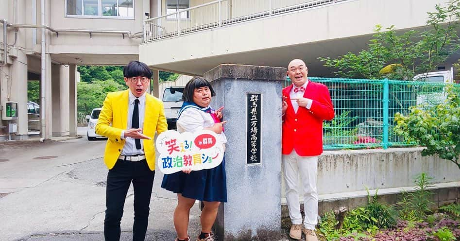 かねきよ勝則さんのインスタグラム写真 - (かねきよ勝則Instagram)「本日は群馬県立万場高校さんで開催の「笑える政治教育ショーin群馬」に響長友さんと出させて頂きました！  生徒会長がノリノリで楽しかったです😄  長閑な所にある学校。 水産コースがある学校で養殖をしているあゆの天ぷらも頂きました！ 美味しかったです😋  #群馬県 #万場高校 #あゆの天ぷら #笑える政治教育ショーin群馬 #笑下村塾 #響 #長友 #新宿カウボーイ #かねきよ」5月31日 18時58分 - shinjyukucowboy_kanekiyo