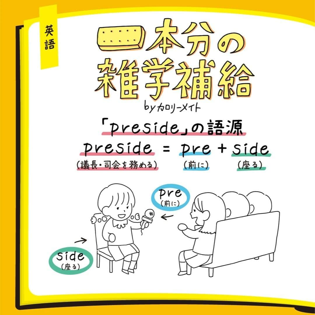 カロリーメイト@勉強垢さんのインスタグラム写真 - (カロリーメイト@勉強垢Instagram)「. #一本分の雑学補給 カロリーメイトを一本食べている間に覚えられる豆知識をご紹介！ 今回は KEN`S ENGLISH INSTITUTE代表　清水建二氏 に監修いただき、 #英語　の豆知識をご紹介！ .  知っていたら意外と役に立つかも！ . #勉強にエールを #すべてを栄養にして　#カロリーメイト #バランス栄養食 #勉強垢 #勉強垢さんと繋がりたい #勉強垢さんと仲良くなりたい #勉強垢サンフォロミー #勉強垢はじめました #受験生 #レッツゴーカク #caloriemate #balancedfood #study #studygram #studyaccount」5月31日 19時00分 - caloriemate_mita_official