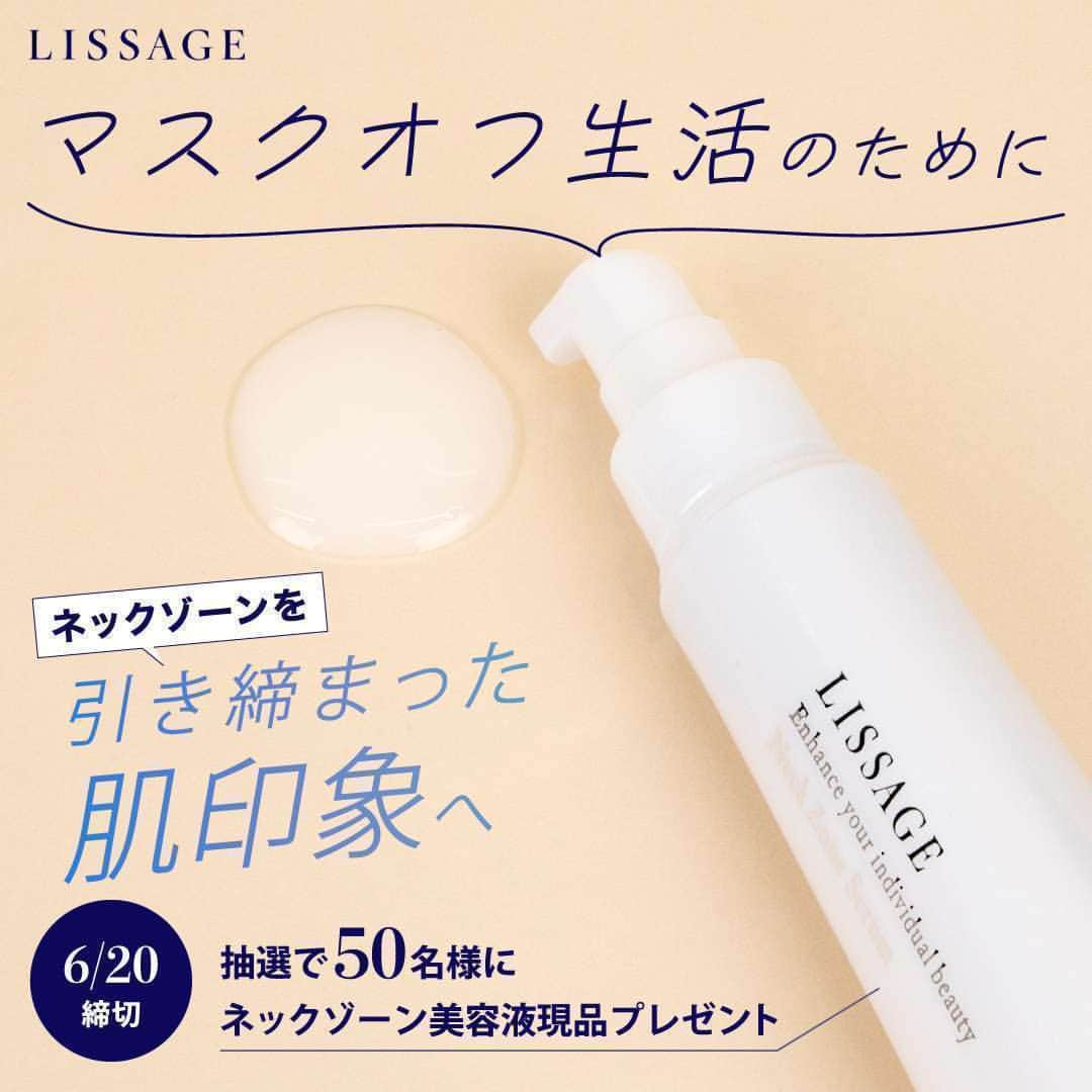 LISSAGE officialさんのインスタグラム写真 - (LISSAGE officialInstagram)「. 【マスクを外しても自信の持てる首もとへ】 ⁡ マスクを外すことも増え、 顔のお手入れは念入りにしているものの、 首もとはなかなか行き届いていないという方いませんか？ ⁡ だんだん暑くなり、首もとの露出も増える季節。 みずみずしいうるおいを与え、引きしまった肌印象へ導く ネックゾーン用美容液 #ネックゾーンセラム がおすすめです。 ⁡ のびのよいみずみずしいジェルを マッサージするようになじませると、べたつかずに徐々にフィットし、 しっとりもっちり、なめらかなハリ肌に整えます。 ⁡ ＼現品プレゼントキャンペーン実施中／ 今なら抽選で50名様に ネックゾーン美容液の現品が当たるキャンペーンも実施中です！ 【応募締切：6/20（火）】 キャンペーンの詳細は、本アカウントのプロフィールから ハイライト「NEWS」をチェック👀 ⁡ ―――――――――――― 商品詳細はスワイプして チェックしてくださいね✨ ―――――――――――― ⁡ ⁡ ⁡ ⁡ ⁡ #LISSAGE #リサージ #美幹プログラム #肌をうるおすコラーゲンの研究 #ネック用美容液 #首用美容液 #首ケア #年齢肌 #年齢肌ケア #美容液 #首用スキンケア #ネックケア #首元 #デコルテケア #おすすめ美容液 #ハリ肌 #ツヤ肌 #ノーマスク #マスクオフ #プレゼント企画 #プレゼントキャンペーン #キャンペーン #キャンペーン開催中」5月31日 19時00分 - lissage_official