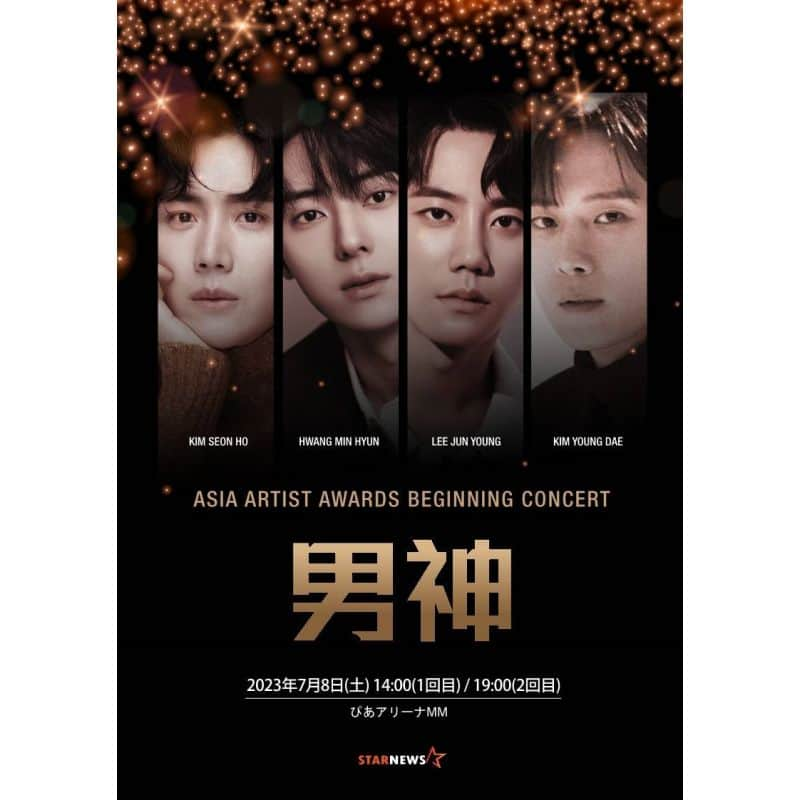 チケットぴあさんのインスタグラム写真 - (チケットぴあInstagram)「◤ASIA ARTIST AWARDS BEGINNING CONCERT 「#男神」◢ 📅7/8(土) 14:00開演＆19:00開演 📍ぴあアリーナMM(神奈川) 出演：#キムソンホ #ファンミンヒョン #キムヨンデ #イジュニョン 司会：#パクゴニル  ＼📢チケット先行受付中‼／ 　⌛抽選申し込み 6/6(火)23:59まで  <<<チケットは「AAA 男神 ぴあ」で検索🔍>>> #김선호 #황민현 #김영대 #이준영 #JUN #박건일 #2023AAABeginningConcert」5月31日 19時02分 - ticketpia