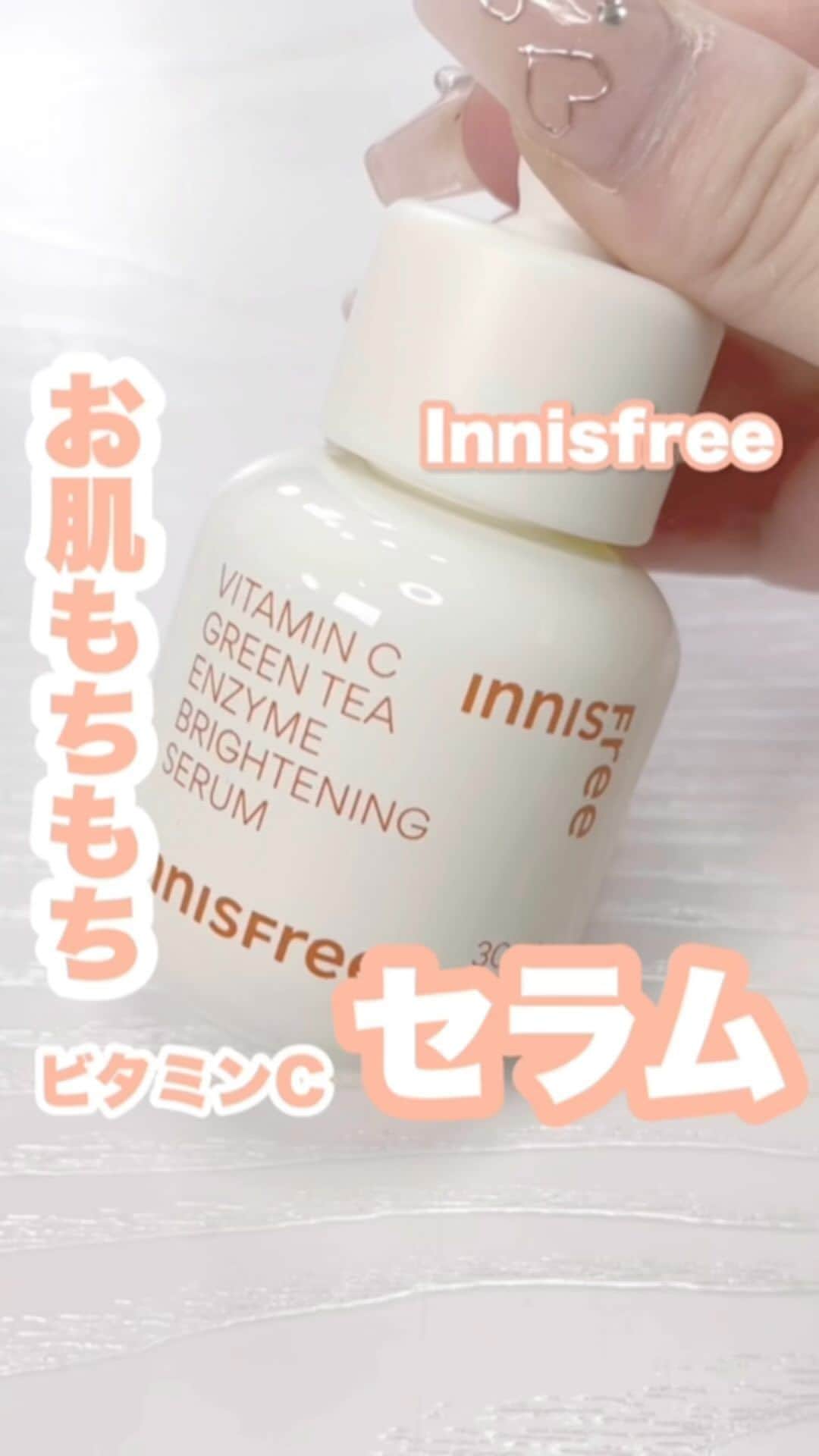 FAVOR【フェイバー】のインスタグラム：「イニスフリーから新しくビタミンCセラムが登場🥺 テクスチャーのトロトロ感が最高にお肌をもっちりさせてくれる優秀スキンケアアイテム❕  #美容 #コスメ #innisfree #韓国コスメ #CICA #イニスフリー #韓国メイク #トーンアップベース #コスメ好き #コスメオタク #新作コスメ #コスメレビュー #アイメイク #イエベ春 #イエベ秋 #ブルベ夏 #ブルベ冬 #イエベ #ブルベ #コスメ好きさんと繋がりたい #美容液 #コスメ紹介 #おすすめコスメ #おすすめコスメ #セラム #スキンケア #ビタミンC」