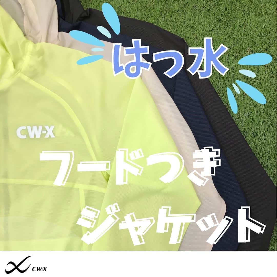 cw-x.jpのインスタグラム：「. 季節の変わり目にちょうど良いフード付きジャケット◎ 詳細はプロフィールページからブランドサイトでチェック✅  ※カラーによっては現在在庫のないサイズもございます。ご了承ください🙇‍♀️  @cwx.jp   #cwx #スポーツウェア  #タウンユース #パーカー #フードジャケット  #ランニング #撥水 #アウトドア #外遊び」