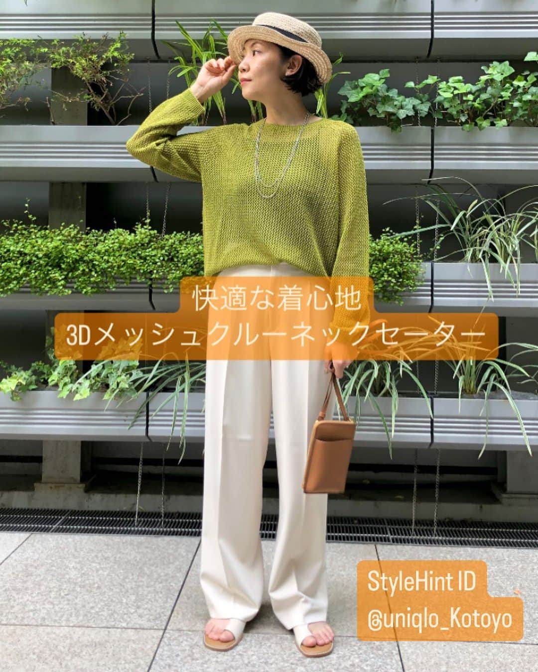 ユニクロ 銀座店のインスタグラム：「【3Dメッシュクルーネックセーター】 縫い目のない特殊な立体編みのフォルムが体に自然になじみ、快適な着心地。 程よいナチュラル感が魅力的な、おすすめアイテムです🍃  ユニクロ銀座店では、他店、オンラインストアよりも先行して発売中です。 これからの季節にぴったりな3Dメッシュクルーネックセーター、着心地と風合いを是非店頭でお試しください☺️  着用アイテム写真1.2枚目 #3Dメッシュクルーネックセーター #タックワイドパンツ #トングサンダル #レザータッチウォレットショルダーバッグ　  着用アイテム写真3.4枚目 #3Dメッシュクルーネックセーター #3Dリブロングスカート #ナローストラップサンダル #レザータッチウォレットショルダーバッグ　  #ユニクロ#UNIQLO#UNIQLOGINZA#ユニクロ銀座#ユニクロ新作#3dニット#3dセーター#ユニクロ購入品#銀座#シンプルコーデ#ニットコーデ#春夏コーデ#スカートコーデ#パンツコーデ」