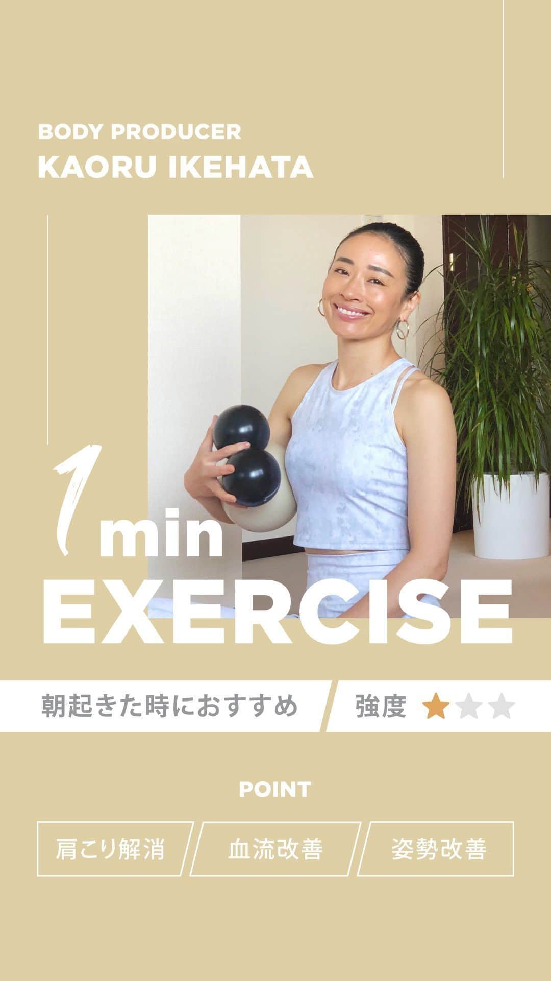 DANSKIN Japanのインスタグラム：「【1min EXERCISE】 @danskin_japan × @kaoruyamuna  DANSKINアンバサダーでボディプロデューサーの池畑薫さんに毎日気軽に取り入れられる1分のエクササイズを提案いただきました。  ──────────────────────── 【気持ち良い1日をスタートさせるストレッチ】 強度　★☆☆ 朝におすすめ  MESSEGE📝 朝、ベッドでする背伸びは気持ち良いですよね！ 今回は、背伸びに少しストレッチや背骨の動きを加えて、身体が整い前向きな気持ちにもなる動きにしました。 胸をひらいたり背骨をひとつずつ積み上げるようにすることで、姿勢が良くなり、全身の血流が促されます。肩こり改善や顔色が良くなり頭もスッキリします。より良い一日の始まりに取り入れてみてくださいね。 ────────────────────────  #danskin #danskinjapan #ダンスキン #池畑薫 #1分エクササイズ」