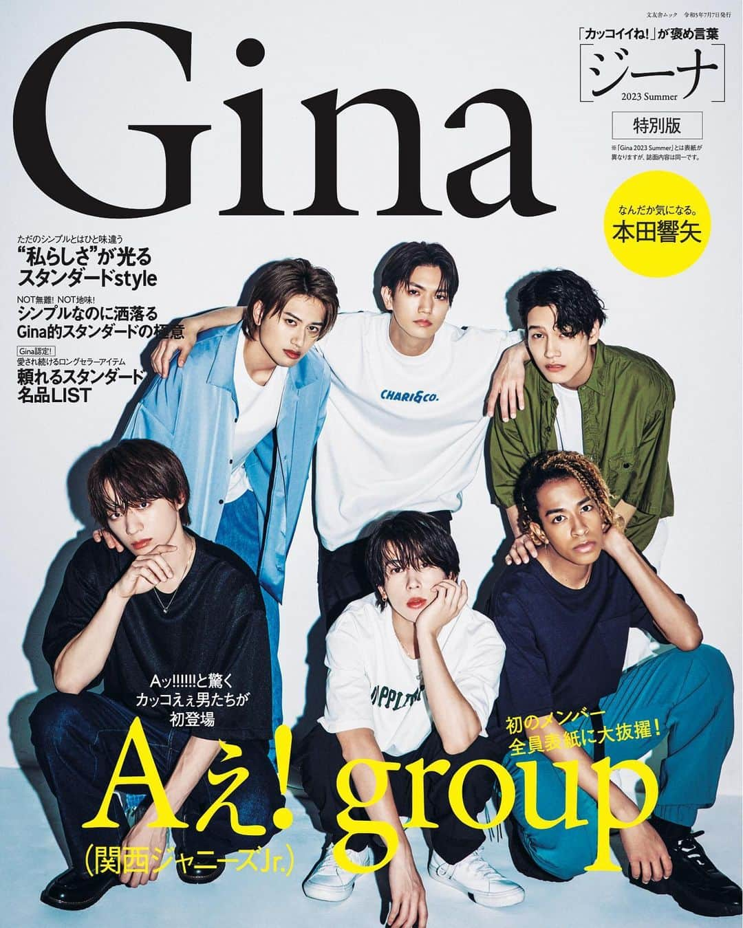 Ginaさんのインスタグラム写真 - (GinaInstagram)「Gina 2023 Summer 特別版表紙 ビジュアル解禁！  ／ Aぇ! group の魅力を引き出した カッコAぇ表紙が完成しました✌️ ＼   お待たせしました！  Aぇ! group（関西ジャニーズJr.）が表紙の夏号特別版表紙ビジュアルを大公開！　いかがでしょうか？？🔥  Gina特別版史上初となるグループ全員表紙です🎊　発売は1週間後の6/7(水)！  ご予約はTOPのリンクにて受付中です！📲  #Gina #GinaSummer #Gina夏号 #Aぇgroup #関西ジャニーズJr #正門良規 さん #末澤誠也 さん #草間リチャード敬太 さん #小島健 さん #福本大晴 さん #佐野晶哉 さん #表紙」5月31日 12時00分 - gina_mag