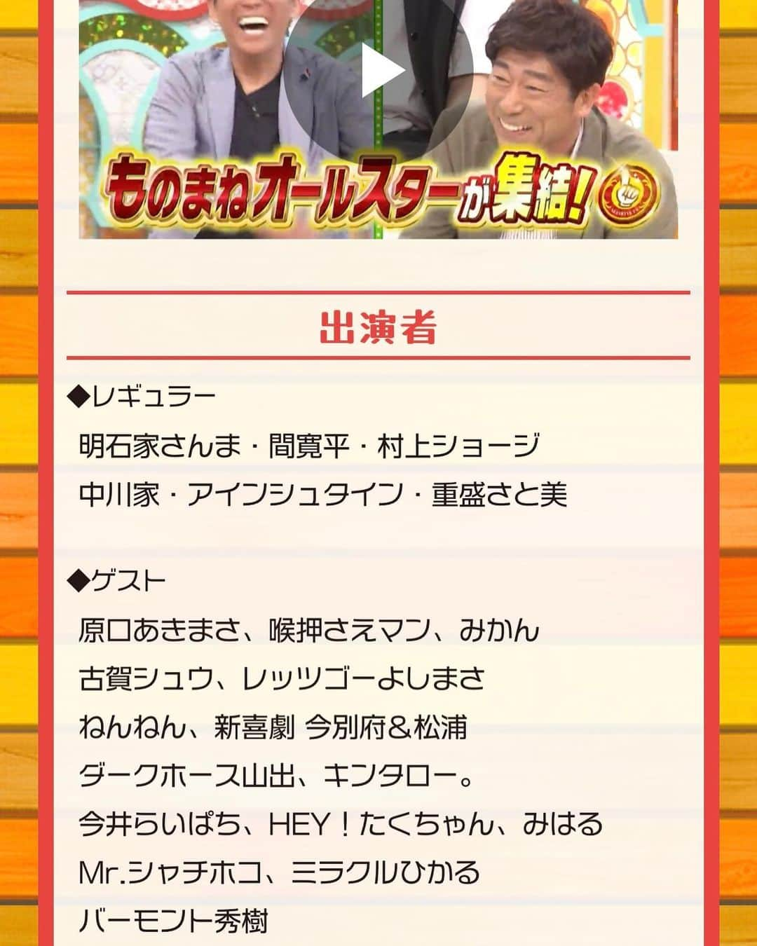 山出雄大さんのインスタグラム写真 - (山出雄大Instagram)「6月3日(土)15時〜 MBS毎日放送 「痛快！明石家電視台」 少し出演してます🤏  関西ローカルなので、 見れない地域の方はTverで📺  宜しくお願いします🙇‍♀️」5月31日 12時03分 - de_yama