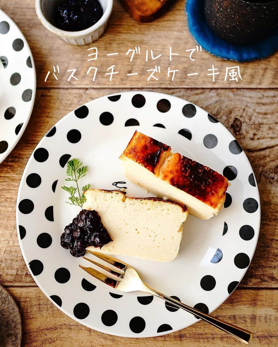 のインスタグラム：「2023.5.31 @fujicco_jp フジッコさんの「まるごとＳＯＹカスピ海ヨーグルト」を使って初夏にピッタリのひんやりスイーツ 『バスクチーズケーキ風』作ってみました🧀  とろ〜り食感の「まるごとＳＯＹカスピ海ヨーグルト」を使うから、面倒な水切りはなし🙅🏻 水切りなしはポイントは高く⤴︎ハードルは低い⤵︎ 大豆の栄養もしっかり摂れるヘルシースイーツです🍰  🧀ヨーグルトでバスクチーズケーキ風  【材料】パウンド型（18cm）1台分  ・フジッコ「まるごとＳＯＹカスピ海ヨーグルト」　400g ・卵　2個 ・砂糖　80g ・牛乳　80ml ・小麦粉　大さじ3 ・レモン汁　大さじ2  【作り方】 ①オーブンを240℃に予熱しておく。卵は常温に戻しておく。パウンド型にクッキングシートを敷く  ②フジッコ「まるごとＳＯＹカスピ海ヨーグルト」をボウルに入れてトロトロになるまでかき混ぜ、砂糖を入れてよく混ぜる  ③卵を1つずつ入れて混ぜ合わせる  ④牛乳、小麦粉の順に入れて混ぜる。最後にレモン汁を入れてさっくり混ぜる  ⑤パウンド型に流し込み、空気を抜いて、オーブンで20〜25分焼く  ⑥粗熱が取れたら一晩冷蔵庫で寝かす  ⑦食べやすい大きさにカットして、お好みでジャムなどを添えたら出来上がり  ※クッキングシートを少し大きめにカットし、しっかり側面に当たるようにしてください。 ※卵は40℃程度のぬるま湯に10〜20分ほどつけておくと、手早く常温に戻せます。 ※もう少し表面に焦げ目がほしい時は、追加で数分焼いてください。  チーズも生クリームも不使用なので、「まるごとＳＯＹカスピ海ヨーグルト」があれば、普段から家にあるもので作れます。 ゆっくり過ごせる週末などにぜひ作ってみてくださいね＾＾」