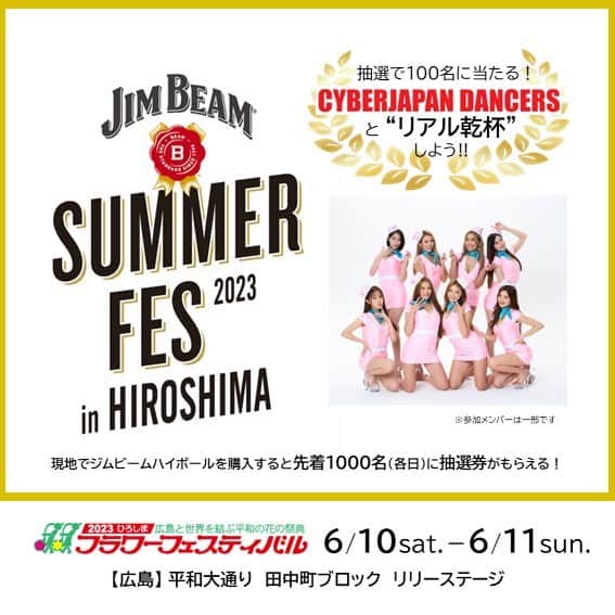 CYBERJAPAN Staffのインスタグラム：「なんと今年は2days！ @watanabekanae @watanabekazue @cjd_haruka @cjd_miyabi の4人が広島フラワーフェスティバル🌺 のJIM BEAM ステージに登場します！  JIM BEAM SUMMERFES 2023 in HIROSHIMA 日時：2023年6月10日(土)～11日(日) @　：広島平和大通り　田中町ブロック　リリーステージ ジムビームハイボールを購入すると私たちCYBERJAPANDANCERSと リアル乾杯するチャンスが！！🥂  #cyberjapan #cyberjapandancers #サイバージャパン  #サイバージャパンダンサーズ #フラワーフェスティバル #広島」