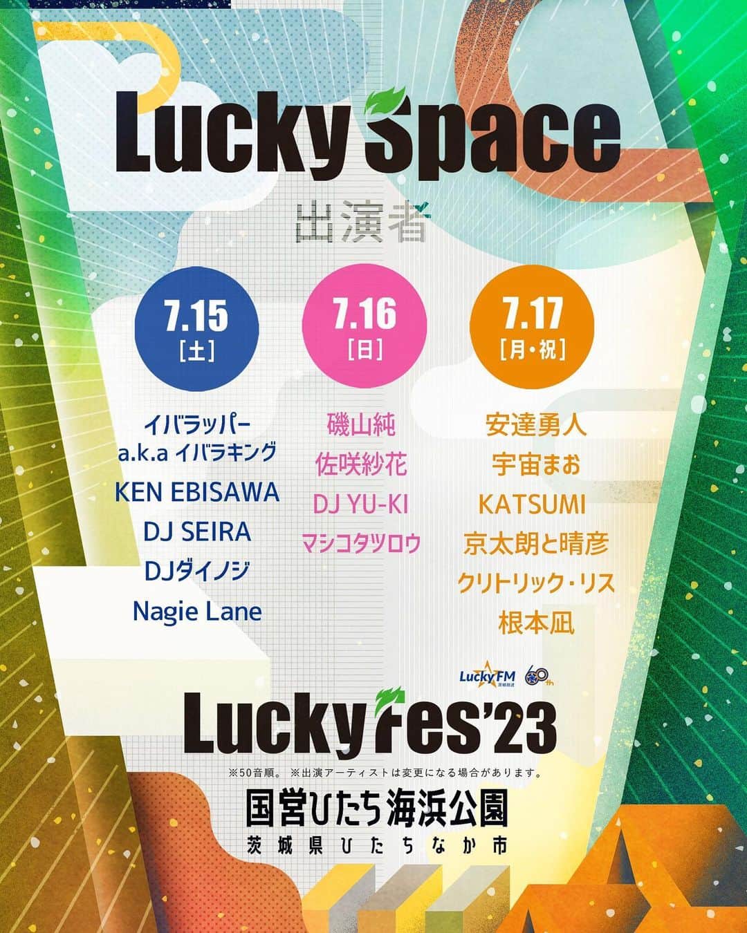 KATSUMIさんのインスタグラム写真 - (KATSUMIInstagram)「今年の夏🍉☀️…7/15（土）7/16（日）7/17（月・祝）  僕は7/17（月）に😤  『Lucky Fes』内で、LuckyFMメンバー集合の『Lucky Space』ステージが開催されることに✨  久々のイベント🚀楽しみです😆 是非ご来場頂き、気絶するほど（まぁほどほどに😆）盛り上がっちゃいましょう🎉  #katsumi  #茨城放送  #luckyfes  #luckyspace #国営ひたち海浜公園」5月31日 13時57分 - katsumi_unfading