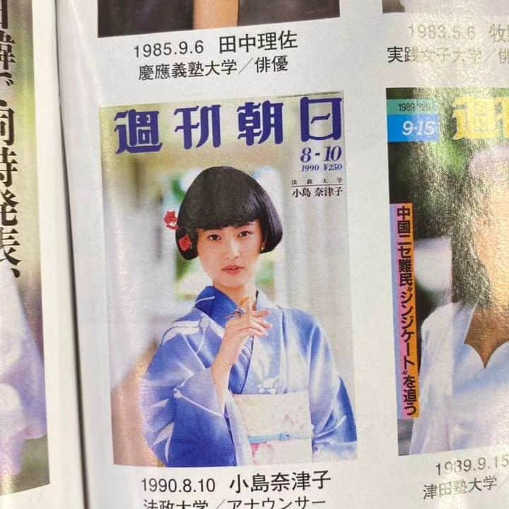 小島奈津子のインスタグラム：「2023.5.31 【#週刊朝日休刊　特別増大号】 先輩から、 出てるよー、懐かしいねー😁 と写真が送られてきました🙇 今週か、週刊朝日休刊は。。 本屋さんに買いに行ったら、きのう発売なのに、もう売り切れ！ 駅売店でも、売り切れ。  1990年8月。 この表紙でワタシの人生がちょっと変わりました。 篠山紀信氏撮影による#女子大生表紙 10周年記念でハワイで撮影📷 この年は、表紙をアートにしたいというアートディレクターさんの思いで、 文字は『#週刊朝日 』のタイトルだけ。 記事の内容は、あえて記さず、 という初の試みだとうかがいました。 ボブカットは、ウイッグ。 手に乗ってるトンボは小道具。  101年での休刊。 ワタシの青春が消えてしまうような思いです。  ナンシー関さんの『小耳にはさもう』 毎週、夢中で読んでいました。」