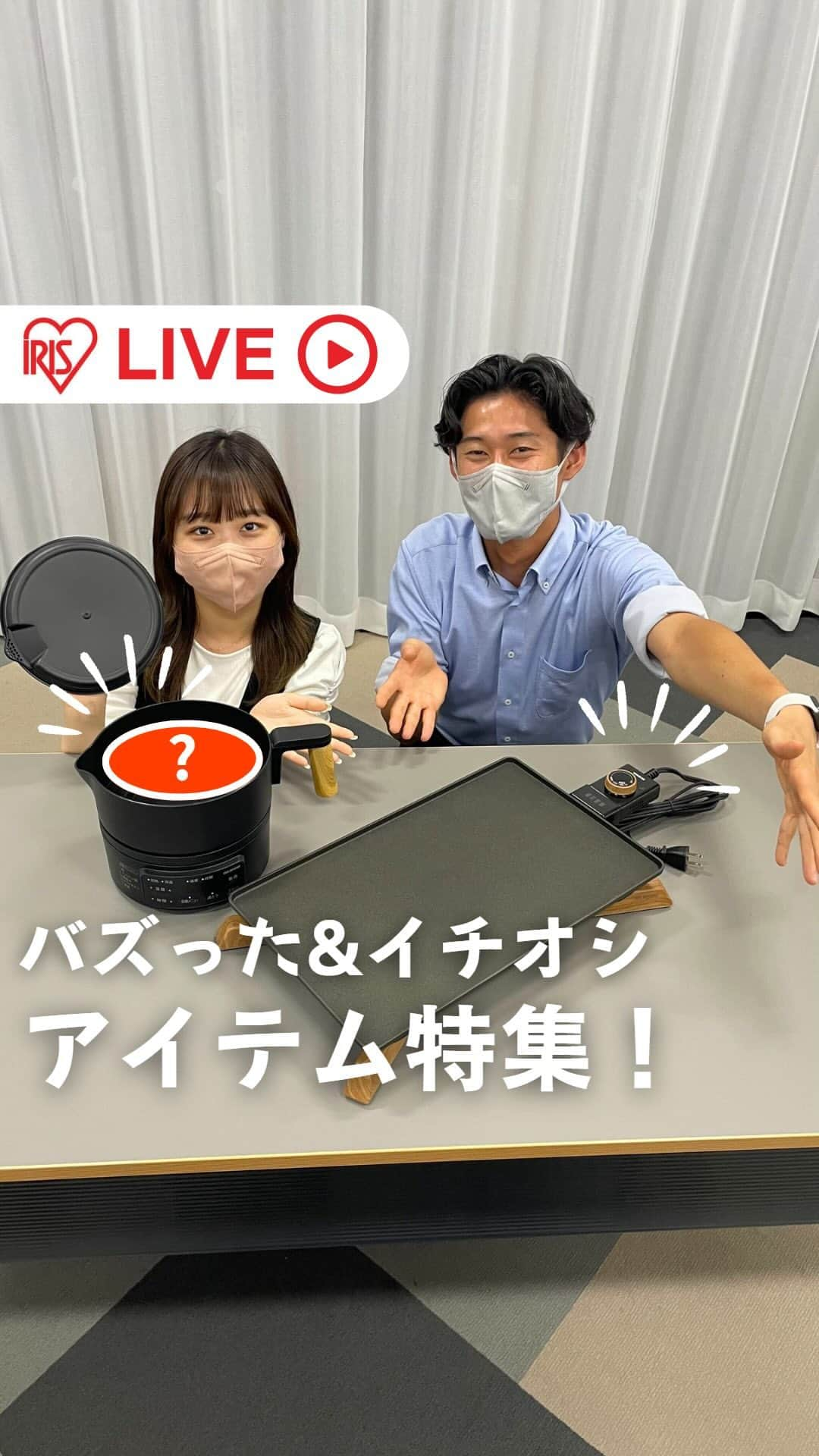 アイリスオーヤマ株式会社のインスタグラム