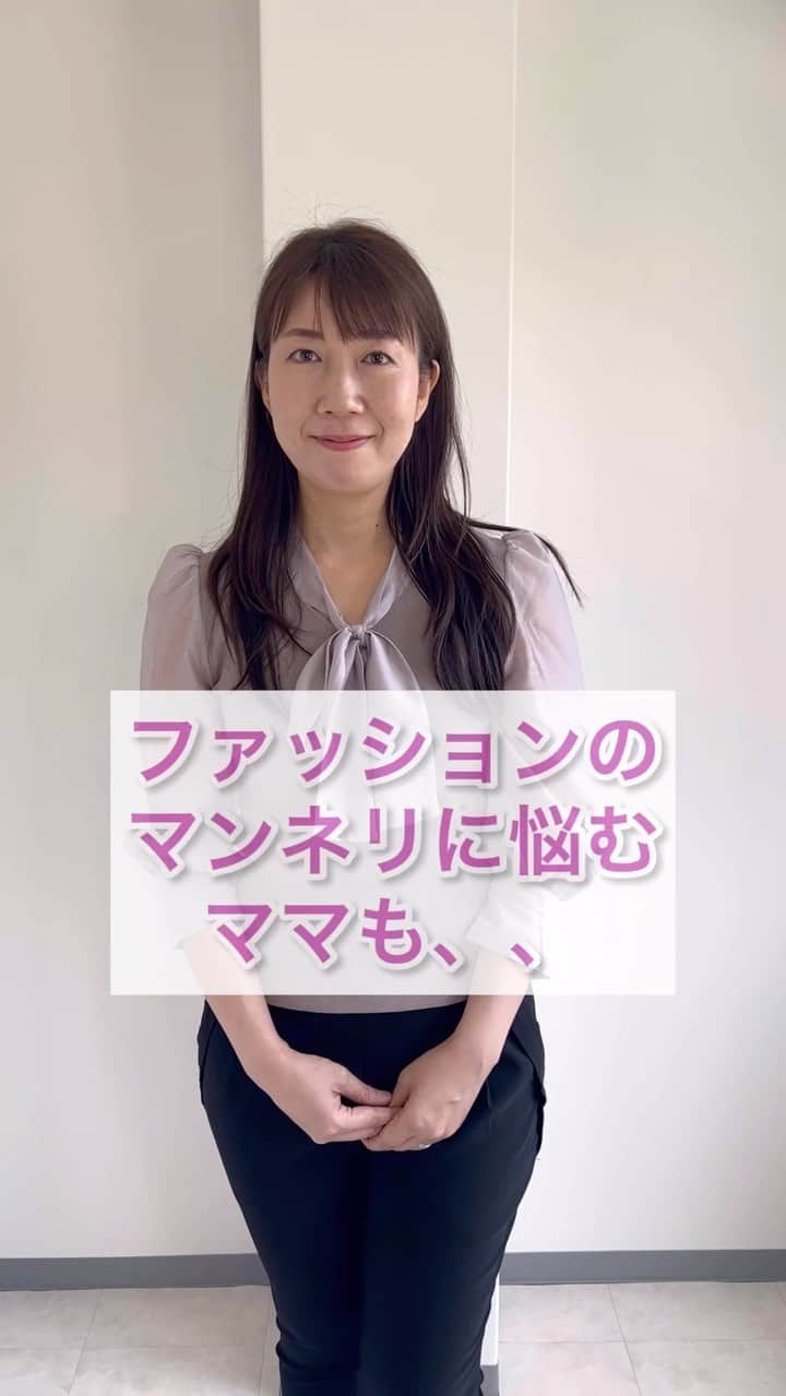 筧沙奈恵のインスタグラム：「変身企画 第二弾🎊 ・ 「いつもコーデがマンネリしてしまいます。。」とおっしゃるママさん。 ・ 顔タイプソフトエレガントなので、上品なブラウスにカラーパンツを合わせた華やかコーデをご提案しました😊2着目はよく着るという黒ですが、デザイン性を入れたコーデに！ ・ 1着目はお子さんとのお出かけに、2着目はアフタヌーンティーやママ友ランチにピッタリです👍 ・ 近日中に、顔タイプ診断®︎・ショッピング同行・ファッション&メイクアドバイス・プロカメラマンによる撮影プランをリリース予定です！ ・ #顔タイプ診断　#顔タイプ診断東京　#ビフォーアフター　#ビフォーアフター変身  #ショッピング同行　#同行ショッピング　#ショッピング同行東京  #変身企画」