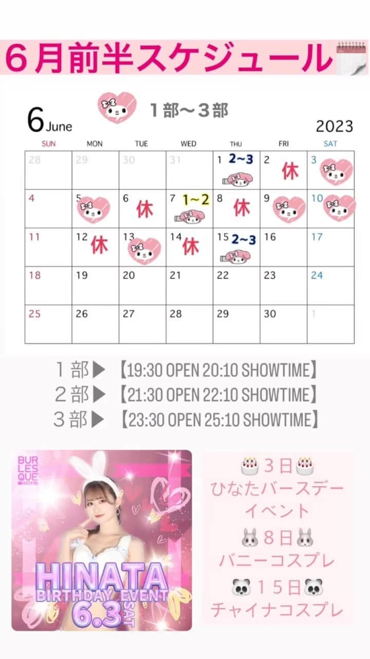 えれなのインスタグラム：「６月シフト🩷❤️  3日 🎂ひなたバースデーイベント 8日 🐰バニーコスDAY 15日🐼チャイナコスDAY 22日👰‍♀️合同バースデーイベント 23日❤️プレミアムデー 29日🚘レースクイーンコスDAY  上半期早くもラストスパート❤️‍🔥 今月も楽しい1ヶ月にしましょうね🙌🩷」