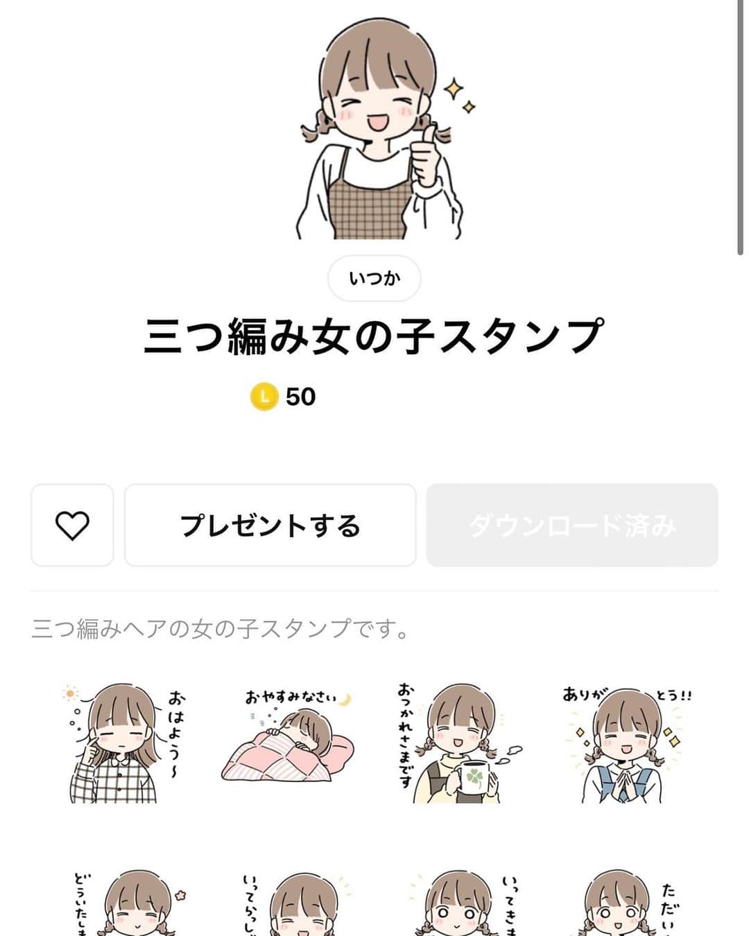 いつかのインスタグラム：「🎉新しいLINEスタンプを作りました ぽちぽち使っていただけたら嬉しいです！  『三つ編み女の子スタンプ』  🎉We made a new LINE sticker! I would be happy if you could use it!  "braid hair girl stamp"」
