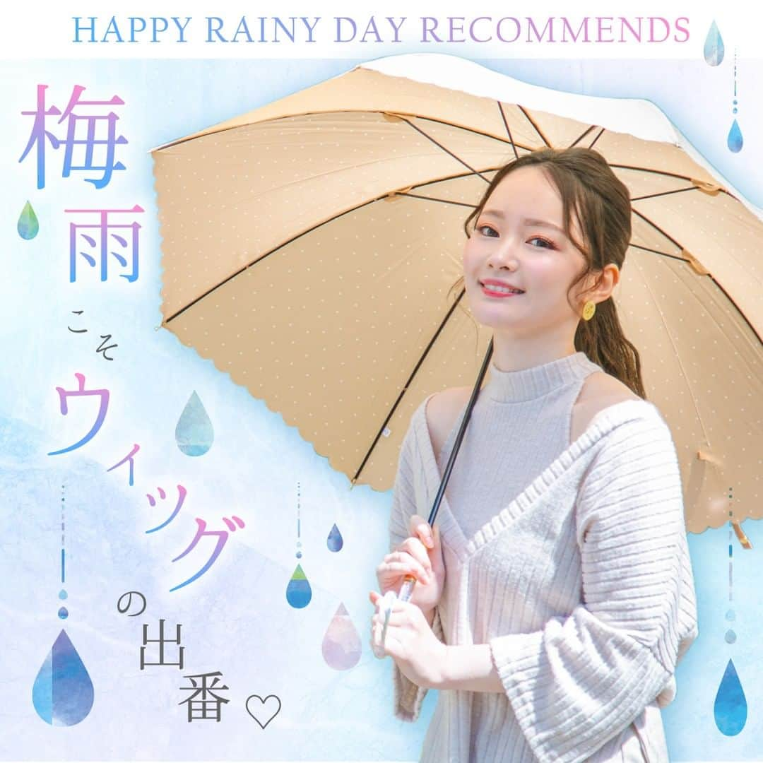 ウィッグとエクステのプリシラのインスタグラム：「公式サイトの季節のおすすめ特集より♡ 「梅雨におすすめのウィッグ」を公開しております☔ 今週すでに、沖縄・九州～東海地方の範囲で少し早い梅雨入りをしています。  ジメジメ湿気や雨、汗が気になる季節にぜひ活用してみてくださいね✨  #prisila#wig#prisilawig#プリシラ#ウィッグ#プリシラウィッグ#梅雨入り#梅雨#湿気対策#湿気対策ヘア#ヘアアレンジ#ウィッグアレンジ#湿気#☔#雨#梅雨入り」