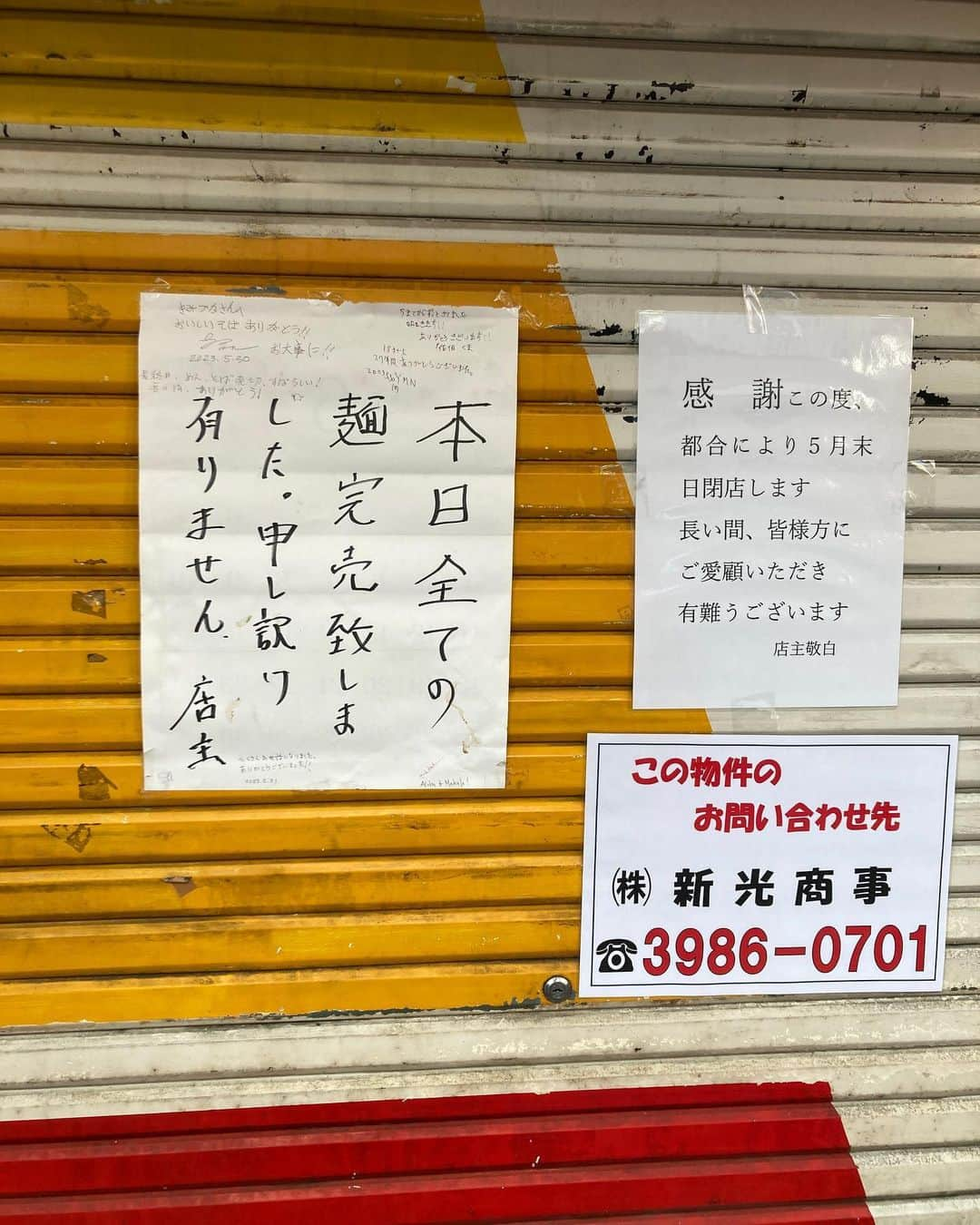 柳下毅一郎のインスタグラム：「嘘でしょ。池袋五叉路の立ち喰いそば屋閉店なの⁉︎」