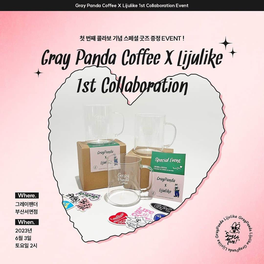 ユ・ヘジュさんのインスタグラム写真 - (ユ・ヘジュInstagram)「'lijulike X Graypanda' 1st collaboration !  여러분! '리쥬라이크'와 '그레이팬더'가 콜라보하여 이벤트를 하기로 했어요! '그레이팬더'는 리쥬라이크에도 자주 출연하는(?) 태성 사장님이 오픈한 카페인데요 첫번째 콜라보인 만큼 빵빵하게 준비했어요!  이벤트는 부산 서면 그레이팬더 오프라인 매장에서 6/3(토) 오후 2시부터 시작할 예정이에요!  [ 이벤트 참여방법 ] 1) 그레이팬더에서 당일(6/3) 음료 구매 후 영수증을 쥬땡부부에게 보여준다 (시간 관계없이 당일(6월3일) 구매한 음료에 한함) 2) 룰렛 이벤트에 참여한다 3) 상품을 받아간다 (굿즈잔 or 할인쿠폰)  상품은 그레이팬더의 스페셜 굿즈 2종(머그잔+스티커 or 블랙라떼잔) 중 택1 (200개)와 할인쿠폰(200개)을 선착순에 한하여 마구마구 뿌릴 예정이니 많이 참여하러 오세요🤍 (저희 보러오세요오🥰🫶🏻)  장소 : 부산 서면 그레이팬더 (삼보게임랜드 맞음편) 주소 : 부산 부산진구 서전로10번길 60 1층 그레이팬더 일시 : 2023년 6월 3일(토) 오후 2시」5月31日 17時30分 - r_yuhyeju