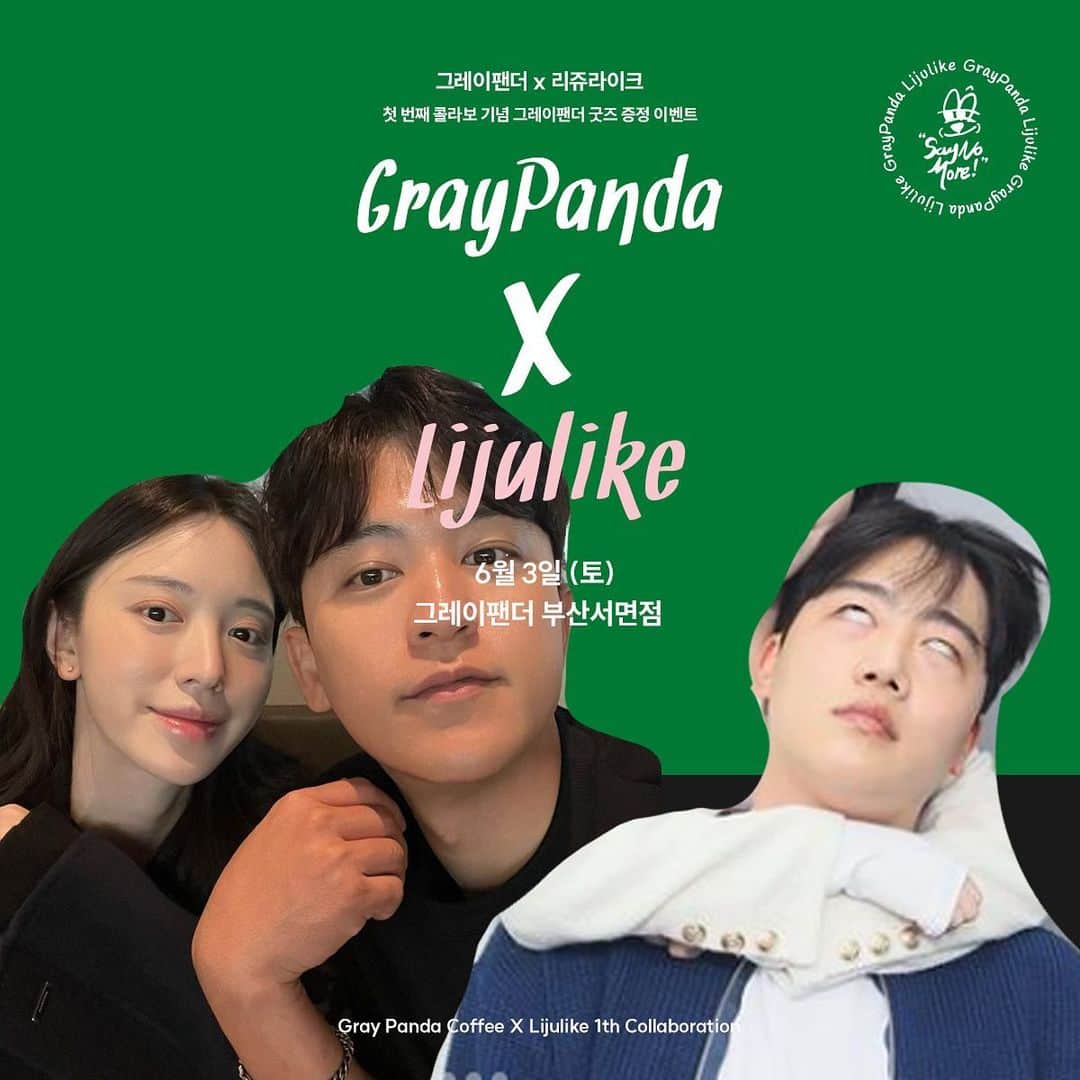 ユ・ヘジュさんのインスタグラム写真 - (ユ・ヘジュInstagram)「'lijulike X Graypanda' 1st collaboration !  여러분! '리쥬라이크'와 '그레이팬더'가 콜라보하여 이벤트를 하기로 했어요! '그레이팬더'는 리쥬라이크에도 자주 출연하는(?) 태성 사장님이 오픈한 카페인데요 첫번째 콜라보인 만큼 빵빵하게 준비했어요!  이벤트는 부산 서면 그레이팬더 오프라인 매장에서 6/3(토) 오후 2시부터 시작할 예정이에요!  [ 이벤트 참여방법 ] 1) 그레이팬더에서 당일(6/3) 음료 구매 후 영수증을 쥬땡부부에게 보여준다 (시간 관계없이 당일(6월3일) 구매한 음료에 한함) 2) 룰렛 이벤트에 참여한다 3) 상품을 받아간다 (굿즈잔 or 할인쿠폰)  상품은 그레이팬더의 스페셜 굿즈 2종(머그잔+스티커 or 블랙라떼잔) 중 택1 (200개)와 할인쿠폰(200개)을 선착순에 한하여 마구마구 뿌릴 예정이니 많이 참여하러 오세요🤍 (저희 보러오세요오🥰🫶🏻)  장소 : 부산 서면 그레이팬더 (삼보게임랜드 맞음편) 주소 : 부산 부산진구 서전로10번길 60 1층 그레이팬더 일시 : 2023년 6월 3일(토) 오후 2시」5月31日 17時30分 - r_yuhyeju