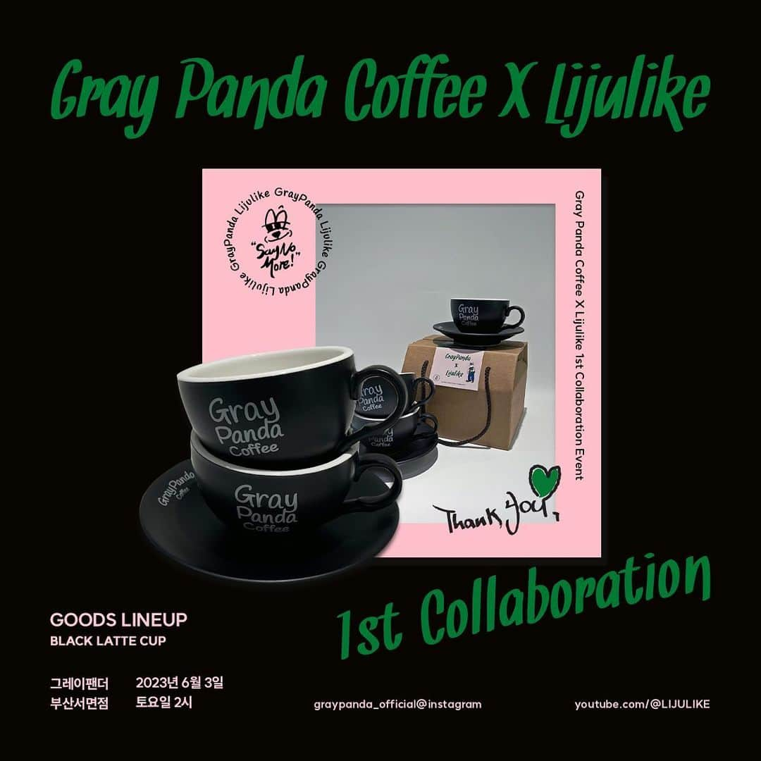 ユ・ヘジュさんのインスタグラム写真 - (ユ・ヘジュInstagram)「'lijulike X Graypanda' 1st collaboration !  여러분! '리쥬라이크'와 '그레이팬더'가 콜라보하여 이벤트를 하기로 했어요! '그레이팬더'는 리쥬라이크에도 자주 출연하는(?) 태성 사장님이 오픈한 카페인데요 첫번째 콜라보인 만큼 빵빵하게 준비했어요!  이벤트는 부산 서면 그레이팬더 오프라인 매장에서 6/3(토) 오후 2시부터 시작할 예정이에요!  [ 이벤트 참여방법 ] 1) 그레이팬더에서 당일(6/3) 음료 구매 후 영수증을 쥬땡부부에게 보여준다 (시간 관계없이 당일(6월3일) 구매한 음료에 한함) 2) 룰렛 이벤트에 참여한다 3) 상품을 받아간다 (굿즈잔 or 할인쿠폰)  상품은 그레이팬더의 스페셜 굿즈 2종(머그잔+스티커 or 블랙라떼잔) 중 택1 (200개)와 할인쿠폰(200개)을 선착순에 한하여 마구마구 뿌릴 예정이니 많이 참여하러 오세요🤍 (저희 보러오세요오🥰🫶🏻)  장소 : 부산 서면 그레이팬더 (삼보게임랜드 맞음편) 주소 : 부산 부산진구 서전로10번길 60 1층 그레이팬더 일시 : 2023년 6월 3일(토) 오후 2시」5月31日 17時30分 - r_yuhyeju