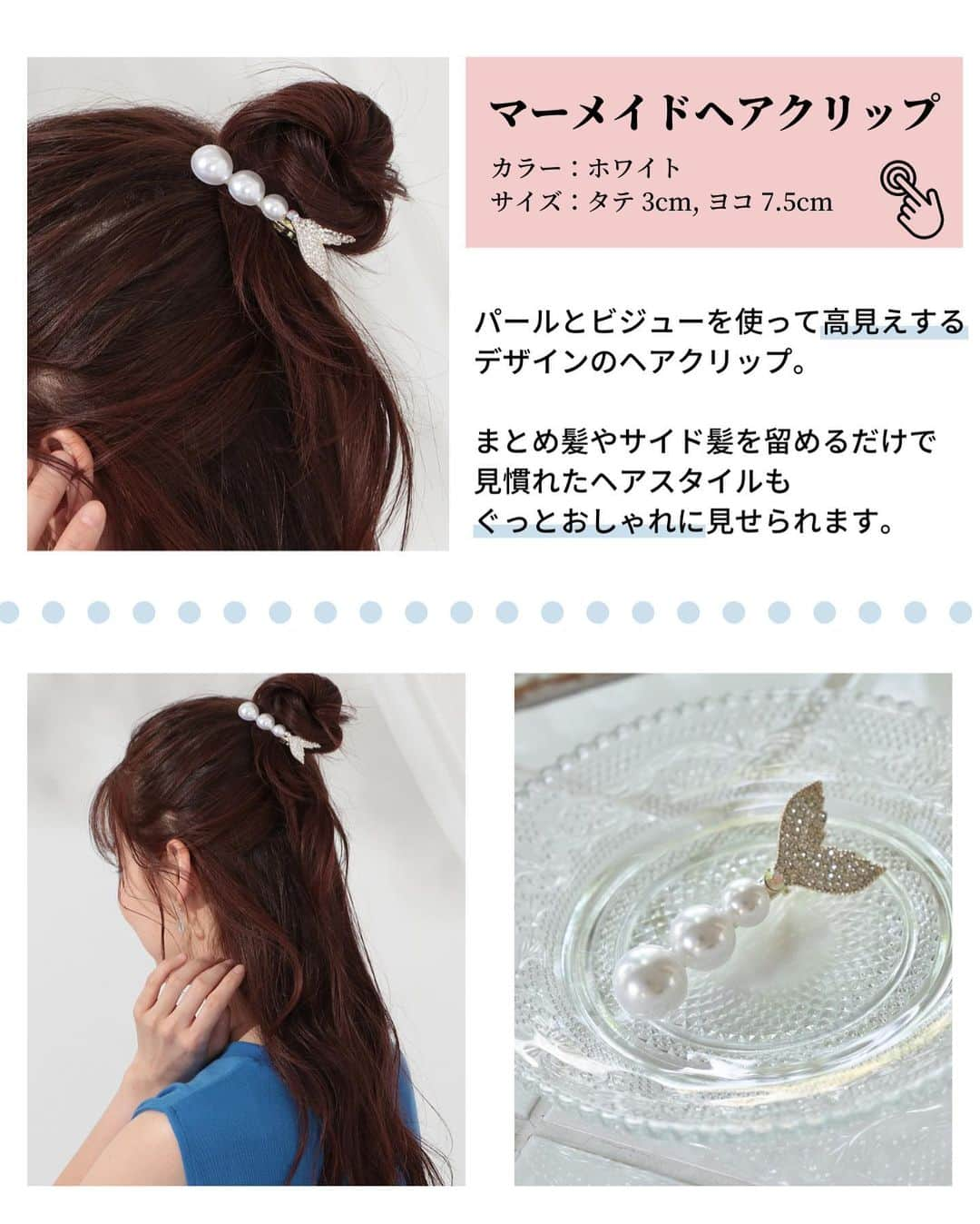 ANAP ONLINE SHOPさんのインスタグラム写真 - (ANAP ONLINE SHOPInstagram)「【コーデ格上げ♡盛れるヘアクリップ7選】  5/31発売の新作アイテムから、 7つのヘアクリップご紹介します♪  5/31の新作は他にも14アイテムありますので、  ぜひプロフィール(@anap_onlineshop )のURLから、公式サイトを覗いてみてください👀  🔍商品情報  ハンドウェーブヘアクリップ 559-5798 ラウンドウェーブヘアクリップ 559-5797 マーメイドヘアクリップ 559-5793 SorbetColorヘアクリップ 559-5799 3連シェルミニヘアクリップ  559-5794 シーシェルミニヘアクリップ 559-5795 オーロラヘアクリップ 559-5796  —————————————————  @anap_onlineshopは、 トレンドアイテムを取り扱うプチプラファッション通販です♡ ANAPの他にも様々なジャンルのブランドを取り扱っています✨  また、商品をオトクに買えるキャンペーンをほぼ毎日開催！ ストーリーズにてオトクな情報を発信中📢 お見逃しのないよう、是非フォローをお願い致します！  ▼▼▼▼　開催中イベント　▼▼▼▼ 只今、@anap_onlineshopにて 🔥ギャルWEEK🔥 ギャルアイテムのpick upセール開催中！  💝開催期間💝 5/29(月)10:00〜6/5(月)8:59  詳細はプロフィールURLorハイライトをチェック✔  —————————————————  #anap #春夏コーデ #カジュアルコーデ #大人カジュアルコーデ #ヘアクリップ #ヘアアレンジ #ヘアクリップアレンジ」5月31日 19時00分 - anap_onlineshop