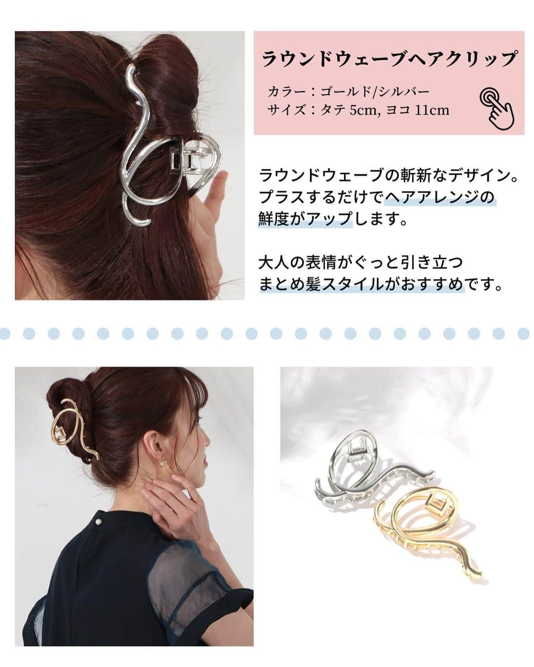 ANAP ONLINE SHOPさんのインスタグラム写真 - (ANAP ONLINE SHOPInstagram)「【コーデ格上げ♡盛れるヘアクリップ7選】  5/31発売の新作アイテムから、 7つのヘアクリップご紹介します♪  5/31の新作は他にも14アイテムありますので、  ぜひプロフィール(@anap_onlineshop )のURLから、公式サイトを覗いてみてください👀  🔍商品情報  ハンドウェーブヘアクリップ 559-5798 ラウンドウェーブヘアクリップ 559-5797 マーメイドヘアクリップ 559-5793 SorbetColorヘアクリップ 559-5799 3連シェルミニヘアクリップ  559-5794 シーシェルミニヘアクリップ 559-5795 オーロラヘアクリップ 559-5796  —————————————————  @anap_onlineshopは、 トレンドアイテムを取り扱うプチプラファッション通販です♡ ANAPの他にも様々なジャンルのブランドを取り扱っています✨  また、商品をオトクに買えるキャンペーンをほぼ毎日開催！ ストーリーズにてオトクな情報を発信中📢 お見逃しのないよう、是非フォローをお願い致します！  ▼▼▼▼　開催中イベント　▼▼▼▼ 只今、@anap_onlineshopにて 🔥ギャルWEEK🔥 ギャルアイテムのpick upセール開催中！  💝開催期間💝 5/29(月)10:00〜6/5(月)8:59  詳細はプロフィールURLorハイライトをチェック✔  —————————————————  #anap #春夏コーデ #カジュアルコーデ #大人カジュアルコーデ #ヘアクリップ #ヘアアレンジ #ヘアクリップアレンジ」5月31日 19時00分 - anap_onlineshop