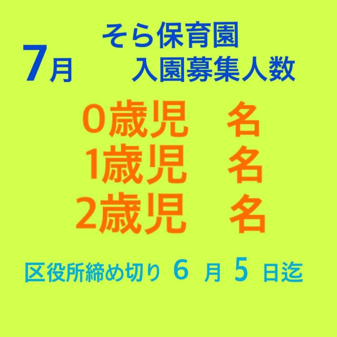 みゆきっこつばめ保育園・そら保育園のインスタグラム：「7月入園申込みの方は、6/5(月)までに淀川区役所へ申し込み手続きを行なって下さい。  見学も随時受付けておりますので、事前予約頂き、お越し下さい。 また、以前は感染性胃腸炎を発症すると5日間のお休みをお願いしておりましたが、コロナが5類になったことで見直しました。5日間のお休みのお願いはありません。どうぞよろしくお願い致します。　  《園解放》 また6/17(土)は、園解放を予定しています。保育室で、楽しい遊びを一緒にして、園生活の参考にされてください。 10:00開始 11:00終了予定  事前予約をつばめ保育園までお願いします。 06-6195-2001(平日9:00-18:30受付) ご連絡お待ちしております♪  #保育園 #小規模保育園 #保育士  #西中島南方  #木川西 #保育室  #落ち着いた空間  #無垢の木  #こども  #乳児 #大阪市保育園 #淀川区 #淀川区役所 #淀川区保育園 #淀川区保育所 #淀川区こども #淀川区キッズ #保育園入園 #保育園入所 #保育園募集」