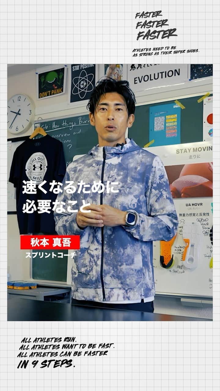 秋本真吾のインスタグラム：「「秋本式運動人高速化計画」 アンダーアーマーのアプリ限定で配信中です。  #underarmour  #アンダーアーマー #スプリントコーチ #秋本真吾」
