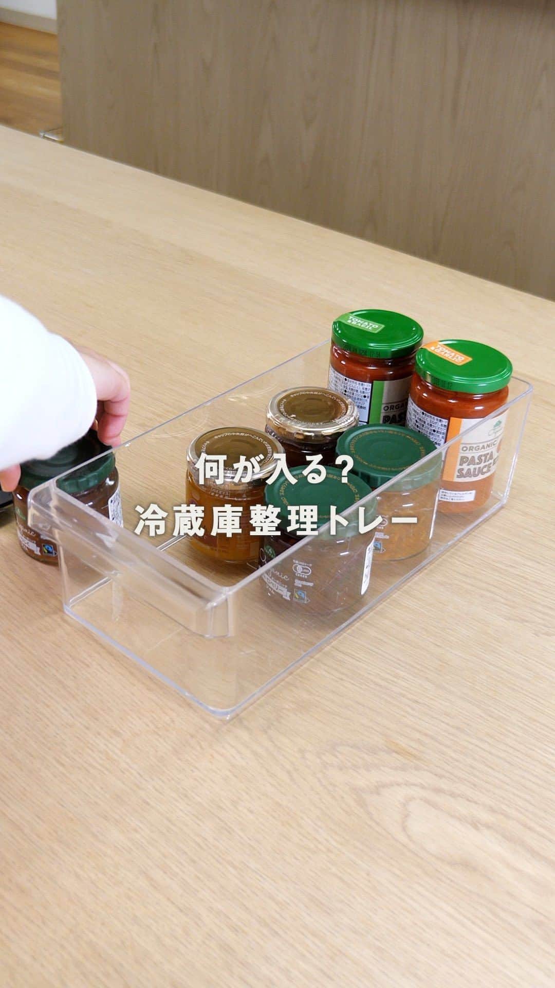 ホームコーディのインスタグラム：「冷蔵庫整理トレーに何を入れる？ 【全画面表示にして、長押しタップすると一時停止できます👆】 ・ 冷蔵庫整理トレーのどのサイズには何がフィットするのか一例をご紹介しますのでぜひご参考になさってみてください。 整理トレーを使って冷蔵庫内をスッキリさせましょう！ ・ #ホームコーディ #homecoordy #イオンホームコーディ #イオン #instahome #シンプルライフ #シンプルな生活 #シンプルな暮らし #シンプルに暮らす #シンプルインテリア #冷蔵庫整理 #冷蔵庫整理トレー #冷蔵庫収納」