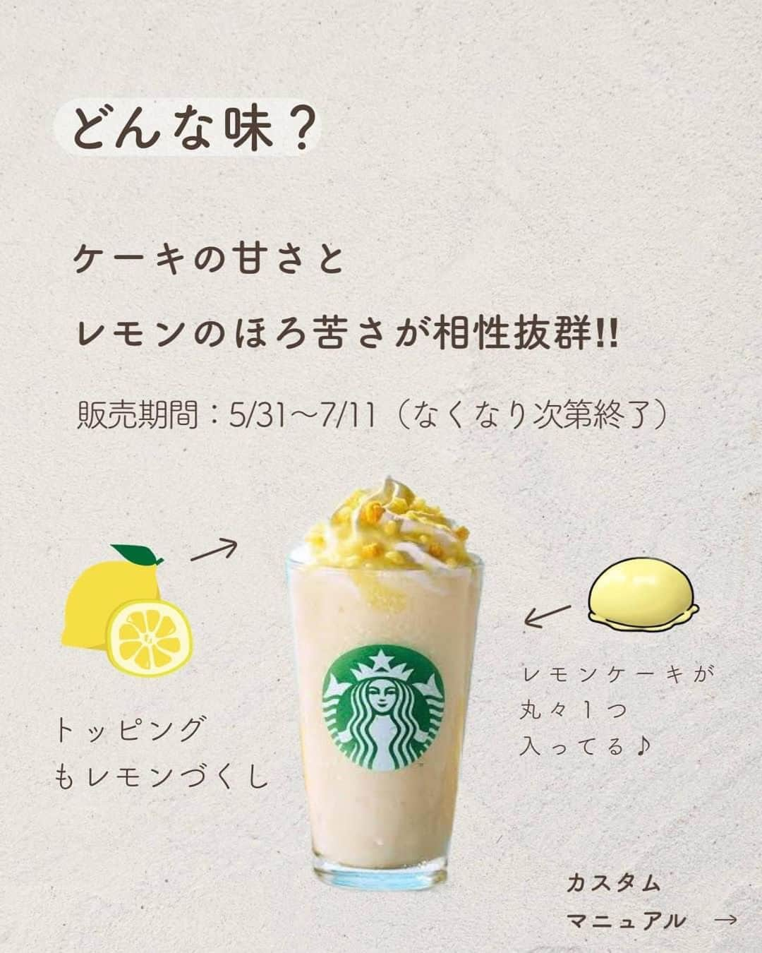 いんスタバぐらまーさんのインスタグラム写真 - (いんスタバぐらまーInstagram)「【スタバ新作🍋】瀬戸内レモンケーキフラペチーノが神レベルに美味しい🤤✨　　お得に楽しめるカスタム攻略マニュアルも→  こんばんは！ いんスタバぐらまー編集部のさゆです🕊  今日から発売の、瀬戸内レモンケーキフラペチーノのカスタムマニュアル紹介です！夏にぴったりな瀬戸内レモンがフラペチーノに！！ 絶対飲むしかない☺️  次回は、新作オススメカスタム3選ご紹介します🍋  ●ステンレスストロー カフェタイムのアクセサリーになるようなステンレスストローをつくりました🌱 @cuet_official  ⁡ ーあ、かわいい。　 そんな小さな感情が、自分自身の選択や自然に対するやさしさを考える「きっかけ」になりますように。 ⁡ ⁡ ━━━━━━━━━━━━━━━━━━━━━ ⁡ ⁡ ●歴代のドリンク別カスタム #ぺちの瀬戸内レモンケーキフラペチーノ ⁡ ●いんスタバぐらまー ☕️国内No. 1スタバアカウント 他のカスタムもみる▷ @instaba.gramer  ⁡ 📖マークから 【ドリンク別 厳選カスタム一覧】 　 🔎#ぺちの◯◯ で過去にご紹介した【全カスタム一覧】 ⁡ 🔎#スタバ豆知識〇〇(知りたいこと) で過去にご紹介した【スタバのお得情報】 ⁡  🤍アクセサリーのように 毎日持ち歩きたくなる【ステンレスストロー】　　@cuet_official ⁡ ⁡※価格について 4/12〜価格改正されました！以前の投稿は価格改訂前のお値段です。ご注意ください🙏🏻 ⁡ ━━━━━━━━━━━━━━━━━━━━━ ⁡ ⁡ 2023 /  5 / 31（wed） #瀬戸内レモンケーキフラペチーノ #いんスタバぐらまー#スタバ#スタバカスタム#スタバ新作カスタム#スターバックス#Theメロンofメロンフラペチーノ#スターバックスホリデー#STARBUCKS#新作 #カフェ #スタバ新作 #ステンレスストロー#ランチ#カフェ巡り#東京カフェ巡り#東京カフェ#スタバオススメカスタム#オススメカスタム.」5月31日 19時00分 - instaba.gramer