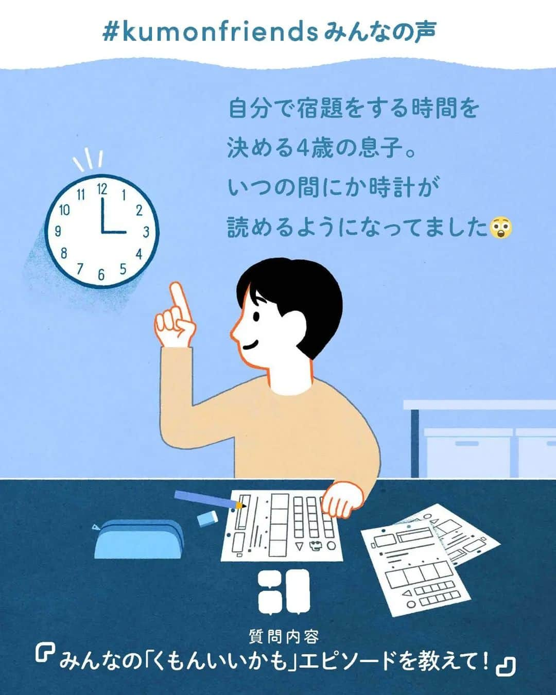 KUMON（公文式・くもん）【オフィシャル】のインスタグラム