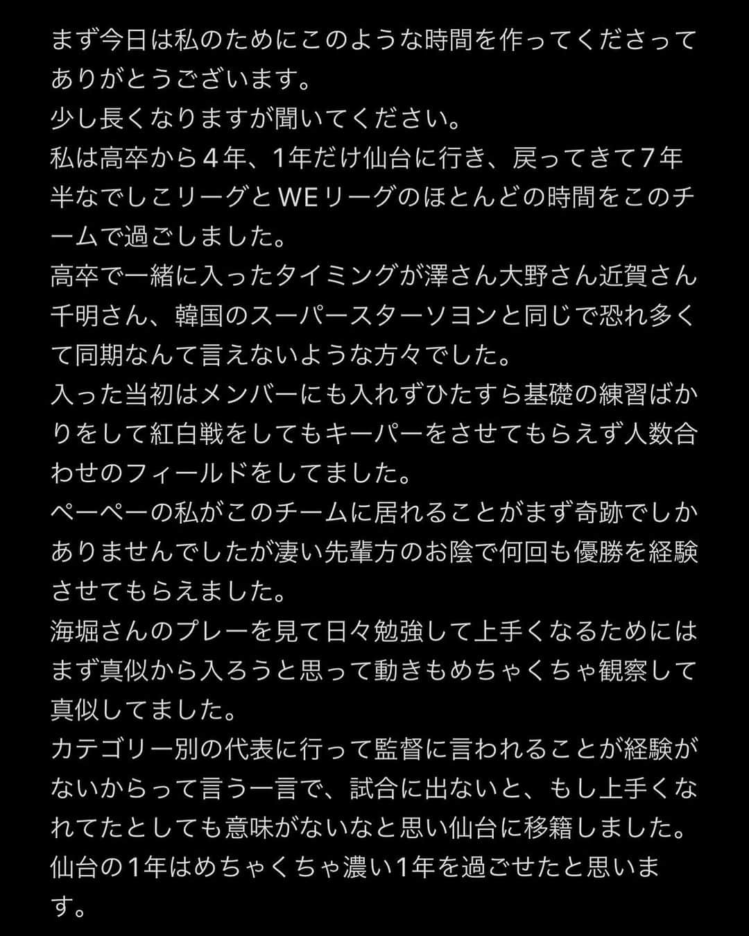 武仲麗依さんのインスタグラム写真 - (武仲麗依Instagram)「2023.05.28 セレモニー挨拶全文です📝」5月31日 18時35分 - tknkrei18