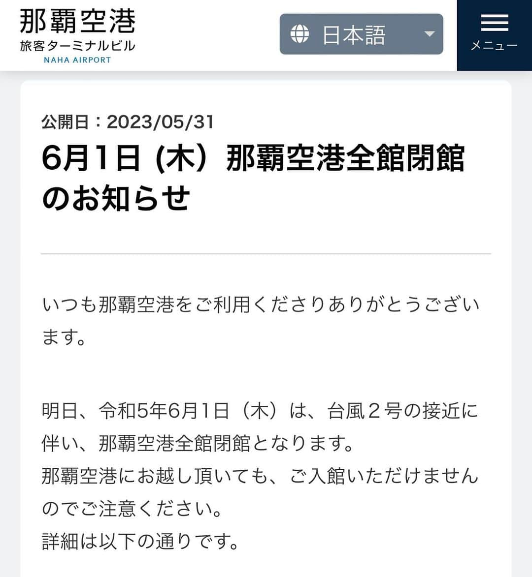 三浦辰施のインスタグラム：「沖縄に移住してから初の台風は来る前からのインパクトがすごい  #沖縄 #台風 #那覇空港 #空港閉鎖  #全便欠航 #飛行機欠航  #沖縄移住 #初体験 #たむプロ #エナジックスポーツ高等学院 #エナジック #enagic  #ゴルフコーチ #PGA #ティーチングプロ  #自然体スイング #プレメンレッスン」