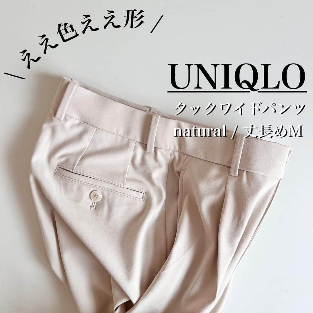 n.etsuuさんのインスタグラム写真 - (n.etsuuInstagram)「2023.5.31  \ ええ色ええ形 /  @UNIQLO #タックワイドパンツ natural / 丈長めM  昨年発売されてから大人気のタックワイドパンツ。 新しいカラーのナチュラルを買ってみたら、 めちゃくちゃ良かったので穿きまくっています！  流石に中に黒🩲やと透けるけど、 ベージュだと透け感は気になりません🙆‍♀️  縦にも横にも伸びる2wayストレッチで、 穿いていてとっても楽ちん！！  高身長さんには丈長めがオススメです♪  二枚目の写真のブラウス、 めっちゃ可愛くない？  ちょっと前に購入していた @sa_youu  @soil_nine  コラボのブラウスです♡  取り外し可能なケープがひらひら可愛くって、 パイピングがアクセントになってます。  今サイト見てみたら6/2再販だそうですーー！！  その他のコーデ、プロフィールはこちらから💁🏻‍♀️ @n.etsuu  #niqlojapan#ユニクロ #ユニクロコーデ#カジュアルコーデ#アラフォーファッション#大人カジュアル#綺麗めカジュアル#高身長コーデ#プチプラコーデ#シンプルコーデ#着回しコーデ#30代ファッション#ママコーデ」5月31日 20時48分 - n.etsuu