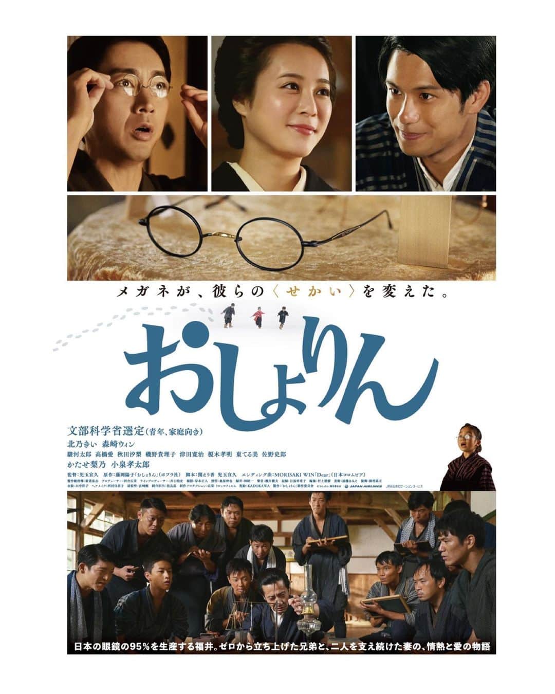 北乃きいのインスタグラム：「映画「おしょりん」  #福井 #鯖江  #メガネ  #おしょりん #movie」