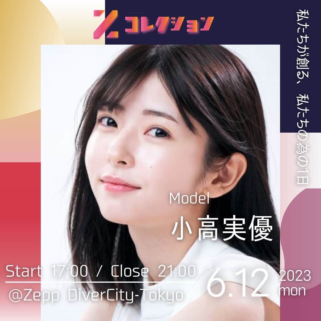 小高実優のインスタグラム：「. ~お知らせ~ 6/12(月)Zepp DiverCity-Tokyoにて行われる 「 Zコレクション 」に出演させていただきます！  ⏰OP16:30/ST17:00 🎟️ https://teket.jp/5125/22627  約2ヶ月ぶりにまた！みんなに会える機会が出来たよ☺️🩵 時間が合ったら会いに来てください~！ みんなに会えるのを楽しみにしています…♡  遠方の方はオンライン配信のチケットもあるので是非チェックしてみてください！！👀」