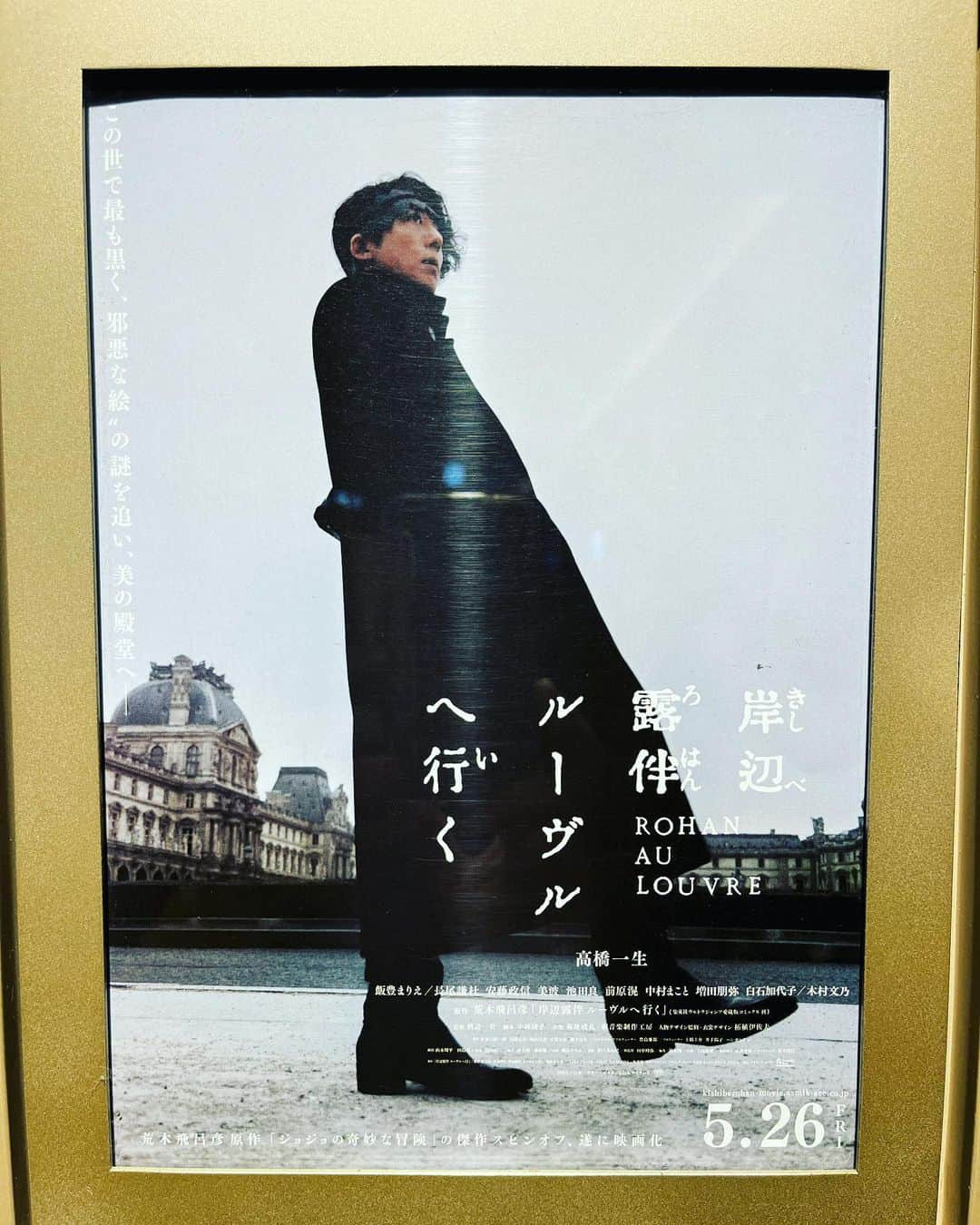 Shinnosukeさんのインスタグラム写真 - (ShinnosukeInstagram)「ゴゴゴゴゴゴ…!!!!  #岸辺露伴ルーヴルへ行く #movie #荒木飛呂彦」5月31日 22時17分 - shinscapade