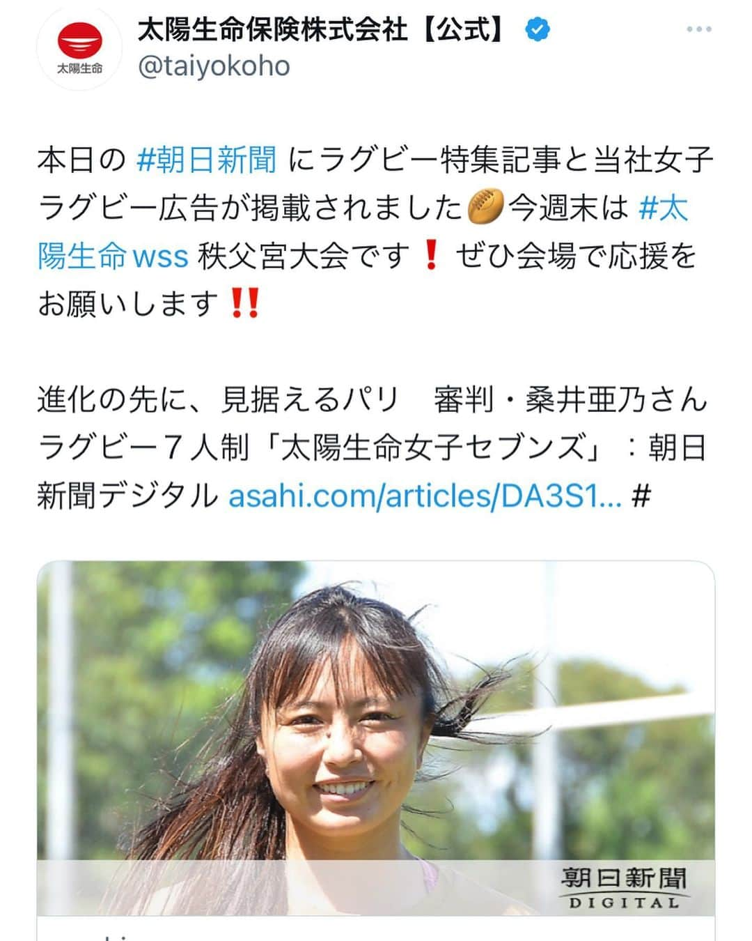 桑井亜乃さんのインスタグラム写真 - (桑井亜乃Instagram)「※ 5/30発売、朝日新聞(全国版)に特集していただきました📰  2014年の第1回太陽生命シリーズから出場させてもらっていた大会✨ 国内でのラグビーレベルも上がっているのを実感しています！ レフリーになっても参加させてもらえていることに感謝です🙇‍♀️  https://www.asahi.com/articles/ASR5Z7R2NR5RUTQP01B.html  是非、読んでもらえたら嬉しいです😊  私は今日からオランダです🇳🇱 いってきます✈️  #朝日新聞 #太陽生命 #worldrugby #太陽生命ウィメンズシリーズ #アルカス熊谷 #panasonicwildknights #rugby7s #ラグビー #ラグビー日本代表 #サクラセブンズ #ラグビー #rugby #女子ラグビー #レフリー #referee #八木橋百貨店 #canterbury #puma #大正製薬 #五反田病院 #きたもと脳神経外科クリニック #解説 #コメンテーター #commentator #女子アスリート #anokuwai #worldseries #オリンピック #松本龍三郎撮影」5月31日 22時28分 - ano.1020