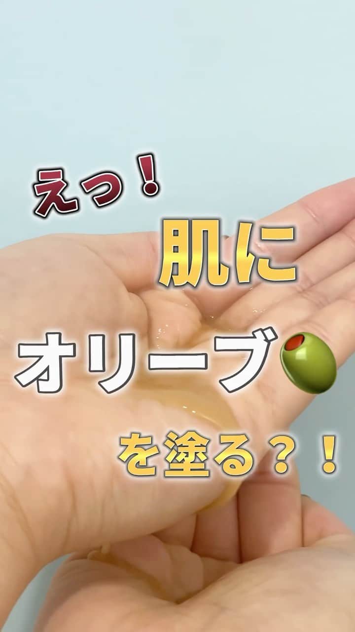MOVE / ムーブのインスタグラム：「・  オリーブを丸ごと使うことで、肌のオキシバランスを取り戻し、 全身をメンテナンスしてくれるの🫒  夏本番までに最強美肌を作ろう😇🤍  使用したのは、 プリニオリーバ スキン  オキシバランシングエッセンスだよ✨  #ミルクマガジン#ミルマガ#milkmagazine #美容オタク #おすすめ #プリニオリーバ #オリーブ #plinioliva #ボディーケア」