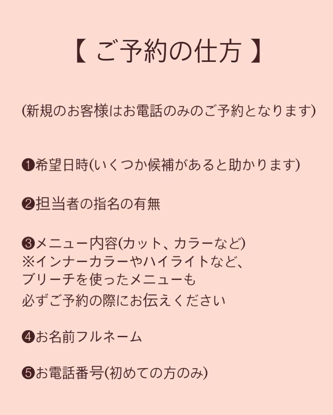 脇田明日香さんのインスタグラム写真 - (脇田明日香Instagram)「お待たせしましたー🙌🏻 産休育休を頂き、４月から復帰しましたが、この度 新規のお客様のご予約を6/1(木)より開始致します✂️✨  【予約の仕方】 (新規のお客様はお電話のみのご予約となります) ❶希望日時(いくつか候補があると助かります) ❷担当者の指名の有無 ❸メニュー内容(カット、カラーなど) ※インナーカラーやハイライトなど、 ブリーチを使ったメニューも 必ずご予約の際にお伝えください ❹お名前フルネーム ❺お電話番号(初めての方のみ)  【 注意事項 】 ▶出勤時間は 平日〜土曜日9:00~15:30です。 ９月までは日曜日はお休みを頂いてます。  ▶15:30から逆算して、 メニュー内容によって、最終受付時間が異なります。  ▶ご新規様は1日1枠の解放とさせていただきます。  ▶子供の体調不良などで、やむを得ない事情で、急遽お休みを頂く事があります。 その際、ご来店頂く前に、お電話にてご連絡させていただきますので、ご了承ください。  【 既存のお客様へ 】 いつもの感覚よりお早めにご予約お願いします。 (ご来店の際の、次回がオススメです)  LOOPのLINEでのご予約は１週間前までとなります。  お急ぎの際はお電話にてご連絡ください。  希望日時にいくつか候補があると助かります。  ずっとLOOP行けてなかったけど、 久しぶりに行こっかな！も大歓迎です。  たくさんの方々にお会い出来るのを楽しみにしています🥰 LOOPスタッフみんなでお待ちしております🙌🏻🙌🏻」5月31日 22時52分 - asuka_wakita_hasegawa