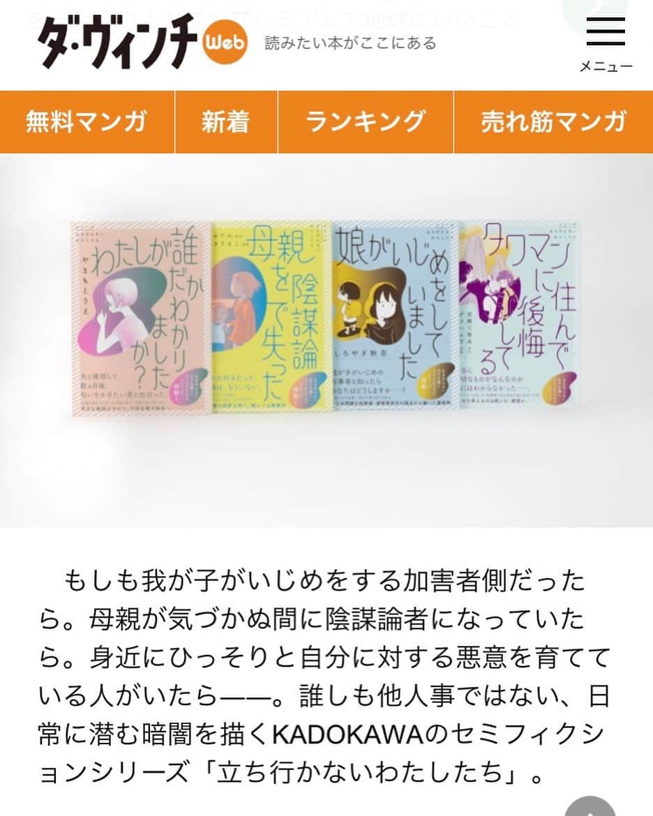 やまもとりえのインスタグラム：「私も漫画を描かせてもらったシリーズの記事が出ています！（ストーリーから読みに行けます）新刊も楽しみだ」