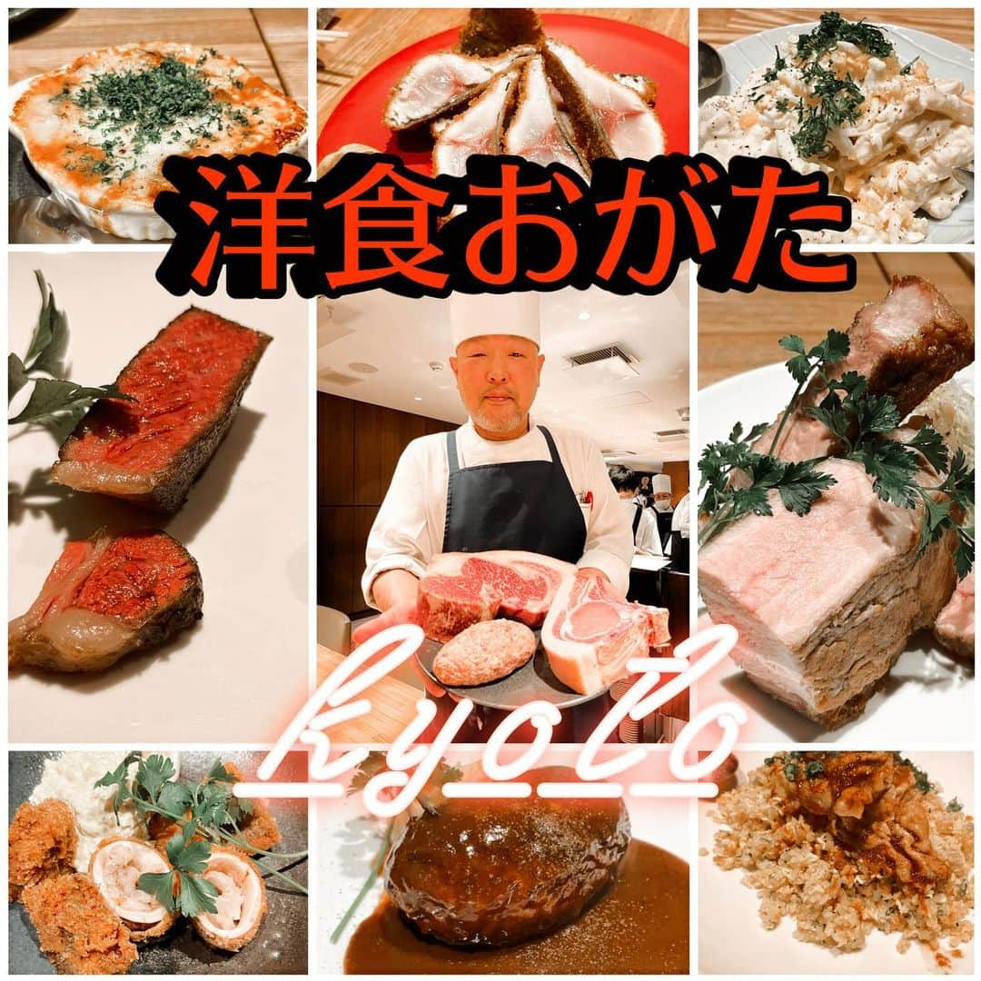 田辺晋太郎のインスタグラム：「【銀河系最強洋食店「洋食おがた」＠京都で最強スタメン爆食い！！】  #京都 市役所近くにあるこちら「#洋食おがた」さん、二度目の訪問。 前回来たのは２年くらい前、このとき食べた滋賀の #サカエヤ さんのお肉に感動し自分の肉の価値観が激震したのを鮮烈に覚えている。 また、その時食べた静岡の #サスエ さんの鯵を使ったレアの #アジフライ はそれまで食べたアジフライをいともたやすく駆逐し、またサスエさんの鯵を使った料理の中でもダントツに優勝、その東西２大ブランドの肉と魚が食べられる洋食店、しかもただそれを出すだけでなく素材の持っているポテンシャルを最大限に活かしきれる技術がある。それは人を虜にして余りあるのも頷ける。 だから僕はこちらを関西一とか日本一とかそんなレベルでなくあえて #銀河系最強 の洋食店と称えたい。  この日も洋食店らしい　#ポテサラ　#マカロニサラダ　からスタート。まず間違いなくストライク。  洋食屋さんだけど「わらびと油揚げの白和え」京都らしく染みてくる美味しさがある。  ここからサスエさんワールド突入。とれたて小イカのフライも銀河系ナンバーワンのアジフライも火入れの妙が素晴らしい。 これだけのために京都に来たくなる。  肉への橋渡しは #賀茂茄子 の #グラタン、これがまた一人一つ食べたくなる美味しさで熱さも忘れて貪り食う、うーむ旨い！！  さぁさぁ、来ました！肉の世界はサカエヤさんプレゼンツ！  まずは #走る豚 のグリル。いやぁ、、、なんですかこの強い旨味は。これが豚の本来持っているポテンシャルなのかもしれない、実に美味しくて胃袋が活性化してくる。  続いては真骨頂とも言える鹿児島県産の経産黒毛和牛の #ヒレ と #あか牛 のリブロース。 香りも舌触りも妖艶さを放ち一口食べたらもう虜。もうどうにも止まらない。  #ハンバーグ は走る豚とあか牛の合挽き。この異種格闘技であり逢瀬は食べた人全てをもん絶させるファイナルウエポン！ あーたまらん！！  盛りがついた我々はしめはもちろん複数オーダー！  平井牛土鍋カレー、ポークジンジャー焼き飯、そしてトドメは #ナポリタン！！どーだ！まいったか！さすがにまいったよww  銀河系最強洋食店のメニュー制覇はまだまだ先の事だが、来るたびここまで感動できるレストランは、まさに銀河系唯一の最強洋食店たる堂々とした味わいでした。  緒方シェフ、本当においしかったです！！  ごちそうさまでした！  #肉マイスター #田辺晋太郎 #kyoto #kyotojapan #kyototrip #kyotofood #restaurant #japan #japanesefood #洋食 #steak」