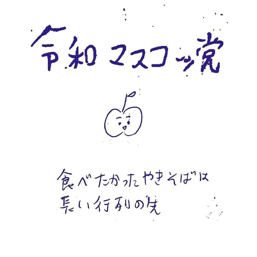 朝倉世界一のインスタグラム：「あんざいさん（元ソラミミスト）とやってるユニット「令和マスコッ党」で、6月4日静岡の舘山寺で開かれるイベントに出演します。今回は中森泰弘さん @yasuhiro_nakamori が助っ人ギターで来てくれます」