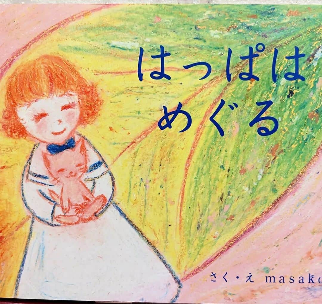 平井富子のインスタグラム：「アーティストの雅子さんが、絵本「はっぱはめぐる」と求めやすい価格の原画を展示してくれました～  白石産の植物からつくられる伝統の白石和紙。1000年保つほどの美しさと丈夫な和紙に、蜜蝋クレヨンで書かれた美しい色と質感はとてもステキ。  和みます～」