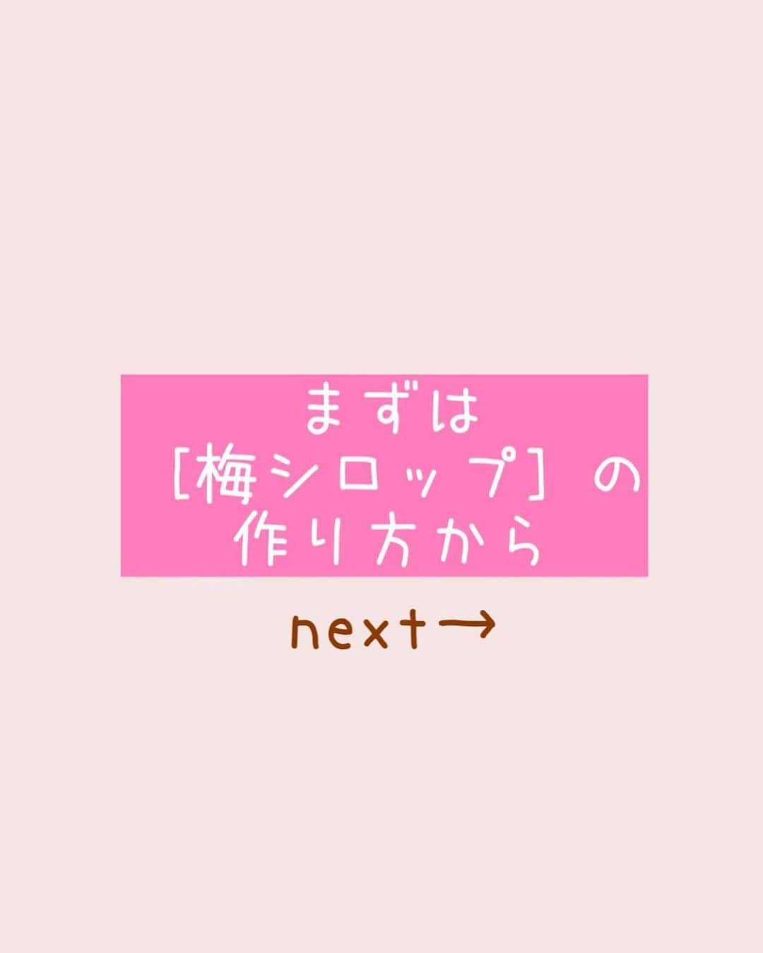 Mizuki【料理ブロガー・簡単レシピ】さんのインスタグラム写真 - (Mizuki【料理ブロガー・簡単レシピ】Instagram)「・梅シロップ＆ラッシー ⁡ 【#レシピ 】ーーーーーーーーー 梅シロップの作り方&アレンジ ［梅シロップのラッシー風］ ーーーーーーーーーーーーーーー ⁡ ⁡ ⁡ おはようございます☺️ ⁡ 今日は梅シロップの作り方と アレンジレシピ \ 梅シロップのラッシー風 /  をご紹介させていただきます✨ ⁡ 昨年に引き続き 今年も色んな果物を 氷砂糖に漬けて楽しんでいます💕 氷砂糖は普通のお砂糖より純度が高く 果実のエキスを た〜っぷり引き出してくれますよ✨ (@zennihonhyoutou ) ⁡ 梅は地元和歌山を代表する果実で 私にとって身近なもの🤭 収穫量は全国1位なんです🙌 完成した梅シロップは 水や炭酸、牛乳で5倍に薄めて飲んだり かき氷にそのままかけてもおいしいので 皆さんもよかったらお試し下さいね🌸 ⁡ ⁡ ⁡ ＿＿＿＿＿＿＿＿＿＿＿＿＿＿＿＿＿＿＿＿＿ 【梅シロップの作り方】 (1リットル瓶) 青梅…400g 氷砂糖…400g 酢…80ml   1.梅はヘタを取って洗い、清潔なふきんで水気を拭きとる。 2.消毒した清潔な瓶に梅と氷砂糖を交互に重ね入れ（一番上は氷砂糖になるようにする）、酢を注ぐ。 3.蓋を閉め、瓶を振って梅全体をぬらし、冷暗所で保存する。 4.氷砂糖が溶けるまで1日1回逆さまにふり、梅全体をぬらす。約3週間で梅シロップの完成！完成後は梅を取り除き、シロップは冷蔵庫で保存する。 ⁡ ⭐️ポイント⭐️ ■氷砂糖：梅：食酢＝1：1：0.2の比率を守れば、他の比率でも作れます♩ ■必ず消毒した清潔な瓶を使用してください☆私は食品OKのアルコールスプレーを使用しています♩ ■酢を加えるのは梅の発酵を防ぐためです。瓶を振り、梅全体をぬらすことで発酵しにくくなります♩ ■梅シロップ完成までは冷暗所、完成後は梅を取り出して冷蔵庫で保存してください。冷蔵庫で2～3カ月保存できます♩ ￣￣￣￣￣￣￣￣￣￣￣￣￣￣￣￣￣￣￣￣￣ ⁡ ⁡ ⁡ ⁡ ⁡ #梅シロップアレンジレシピ  ＿＿＿＿＿＿＿＿＿＿＿＿＿＿＿＿＿＿＿＿＿ 【梅シロップのラッシー風】 (2人分) 梅シロップ...大4 プレーンヨーグルト...200g 牛乳...100ml (あれば)ミント...適量 ⁡ 1.梅シロップ、ヨーグルト、牛乳を混ぜ、グラスに注いでミントを飾る。 ￣￣￣￣￣￣￣￣￣￣￣￣￣￣￣￣￣￣￣￣￣ ⁡ ⁡ ⁡ ⁡ ⁡ @zennihonhyoutou さんでは  『氷砂糖のある暮らし写真投稿キャンペーン』 を開催中❣️ みなさんも作ってくださいましたら #氷砂糖のある暮らし #氷砂糖 をつけて 投稿してくださいね🙌💕 ⁡ ⁡ ⁡ ⁡ ⁡ #氷砂糖のある暮らし  #氷砂糖  #全日本氷糖工業組合  #梅シロップ #梅シロップアレンジ #ラッシー #自家製梅シロップ  #おうち時間 #フルーツシロップ  #PR #レシピ #簡単レシピ」6月1日 6時27分 - mizuki_31cafe