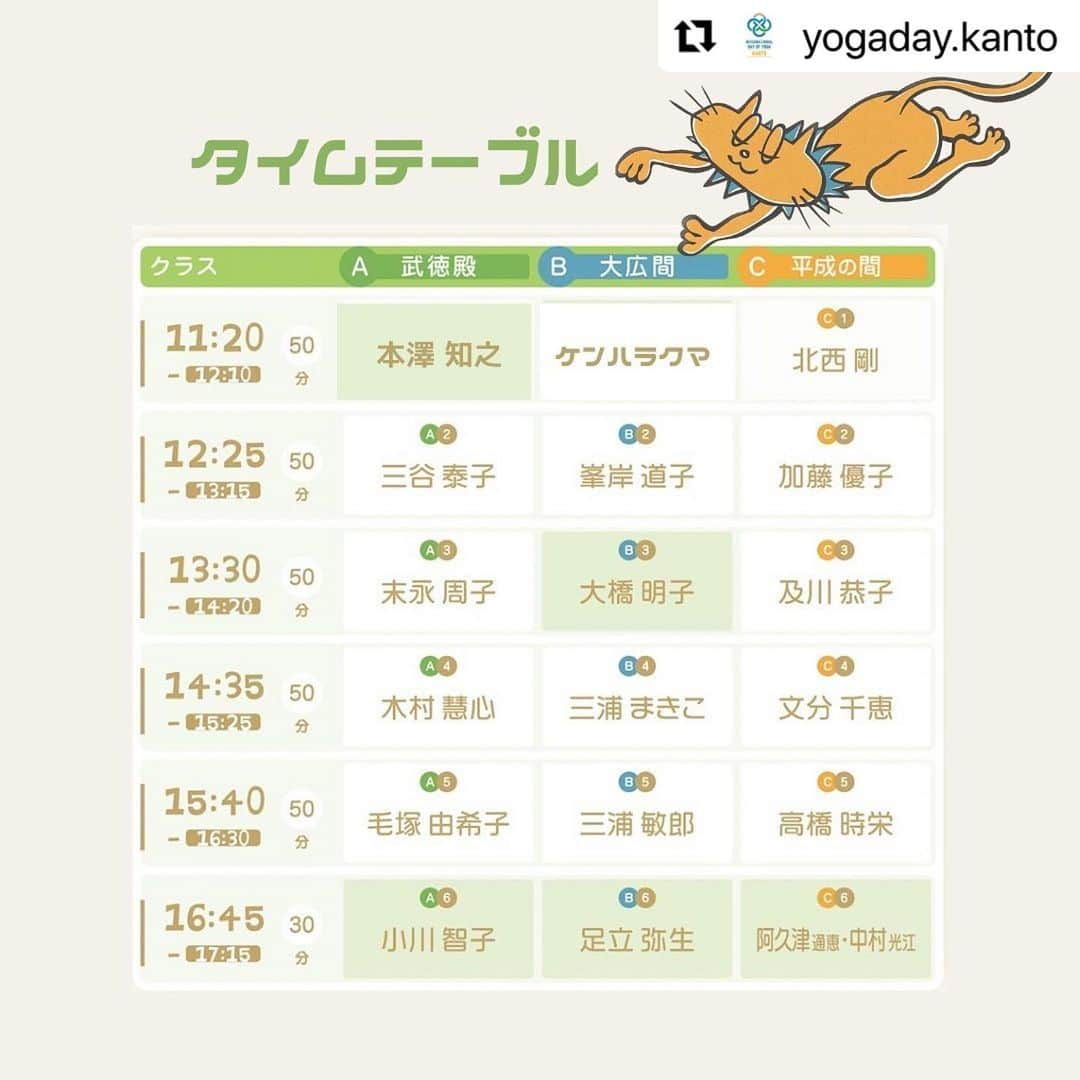 Ken Harakumaさんのインスタグラム写真 - (Ken HarakumaInstagram)「#Repost @yogaday.kanto with @use.repost @international_yoga_center  ・・・ 国際ヨガDAY関東2023 6月11日（日）🙈🙊🙉 東照宮でヨガDAY 旅のしおり 現地で参加される方は必ずお読みください！ ⁡ 🙈国際ヨガDAY関東2023 HPにあります 旅のしおりにはこんなことが載ってます！ ⚫︎写真付会場マップ ⚫︎近隣の駐車場について ⚫︎更衣室について ⚫︎トイレの場所 ⚫︎セレモニーについて ⚫︎ワークショップについて などなど当日に役立つ情報満載！事前にチェックして国際ヨガDAYを満喫しよう！ ⁡ 🙊有料ワークショップ当日券販売決定です！ ●事前予約に間に合わなかった😢 ●当日、都合がついたら参加したい！ 　そんな方々へ朗報です！事前予約が必要だった 　ワークショップチケットが当日会場で 　買えちゃいます！当日はぜひ、日光東照宮で 　一緒にヨガのお祭りを盛り上げましょう！ ※白枠2クラス、緑枠1クラスを受講できて5000円！ ※拝観チケット、イベントTシャツ、 　アーカイブ視聴の特典は付きませんので 　ご了承下さい。 ⁡ 🙉国の登録有形文化財でヨガができるチャンス！ 登録有形文化財という普段入れない場所でのヨガ… とても貴重な体験になること間違いありません！ 初心者の方でも楽しめる講座ばかりなので、普段ヨガをしない方でも大丈夫！お気軽にお申し込みください。 ヨガも歴史的建造物もダブルで楽しみませんか？ ⁡ - - - - - - - - - - - - - - - - - - - - - - - - - - - - - - - - - ＼国際ヨガDAY関東2023 チケット発売中✨📢／ ⁡ 今年の国際ヨガDAY関東は 「セレモニー（無料）」 「ワークショップ（有料）」の二部構成🧘🏻‍♀️🧘🏻‍♂️✨ 日光東照宮でヨガをする ①現地参加 ②アーカイブ配信 での参加をお選びいただけます。 ⁡ ぜひチェックしてくださいね！ ⁡ 講師、スタッフ一同、 あなたのお越しをお待ちしております💁🏻‍♀️ ⁡  • ───── ✾ ───── • 国際ヨガDAY関東2023 詳細は @yogaday.kanto をフォローし、チェックしてね！ ・───── ✾ ───── • ⁡ 特別協力 #日光東照宮 協力 @yogaworkscojp media_arts_official  #国際ヨガDAY関東 #国際ヨガデー #国際ヨガDAY #ヨガ #ヨガイベント #日光東照宮 #yoga #栃木県  #internationaldayofyoga #internationaldayofyoga2023 #ヨガ初心者大歓迎 #ヨガを楽しむ #2023 #小山ヨガ #小山 #那須 #那須ヨガ  #壬生 #当日券 #たびのしおり」6月1日 6時50分 - kenharakuma