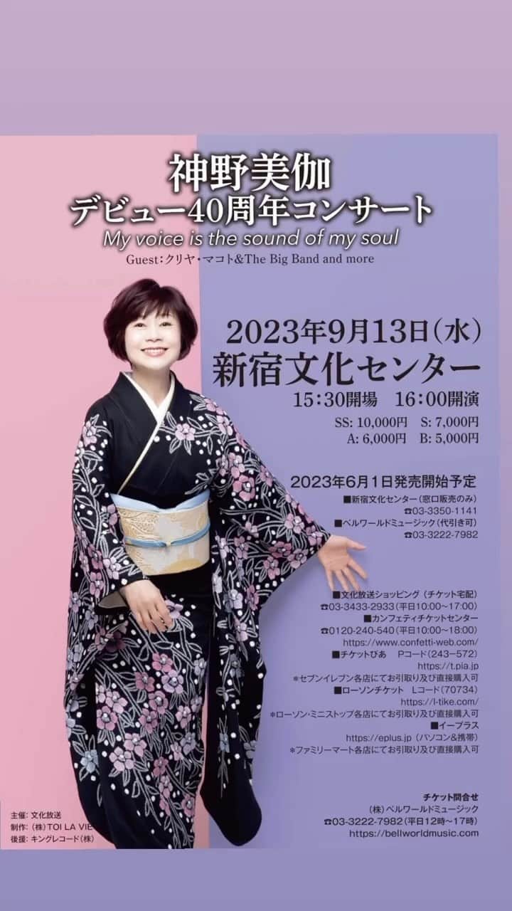 神野美伽のインスタグラム